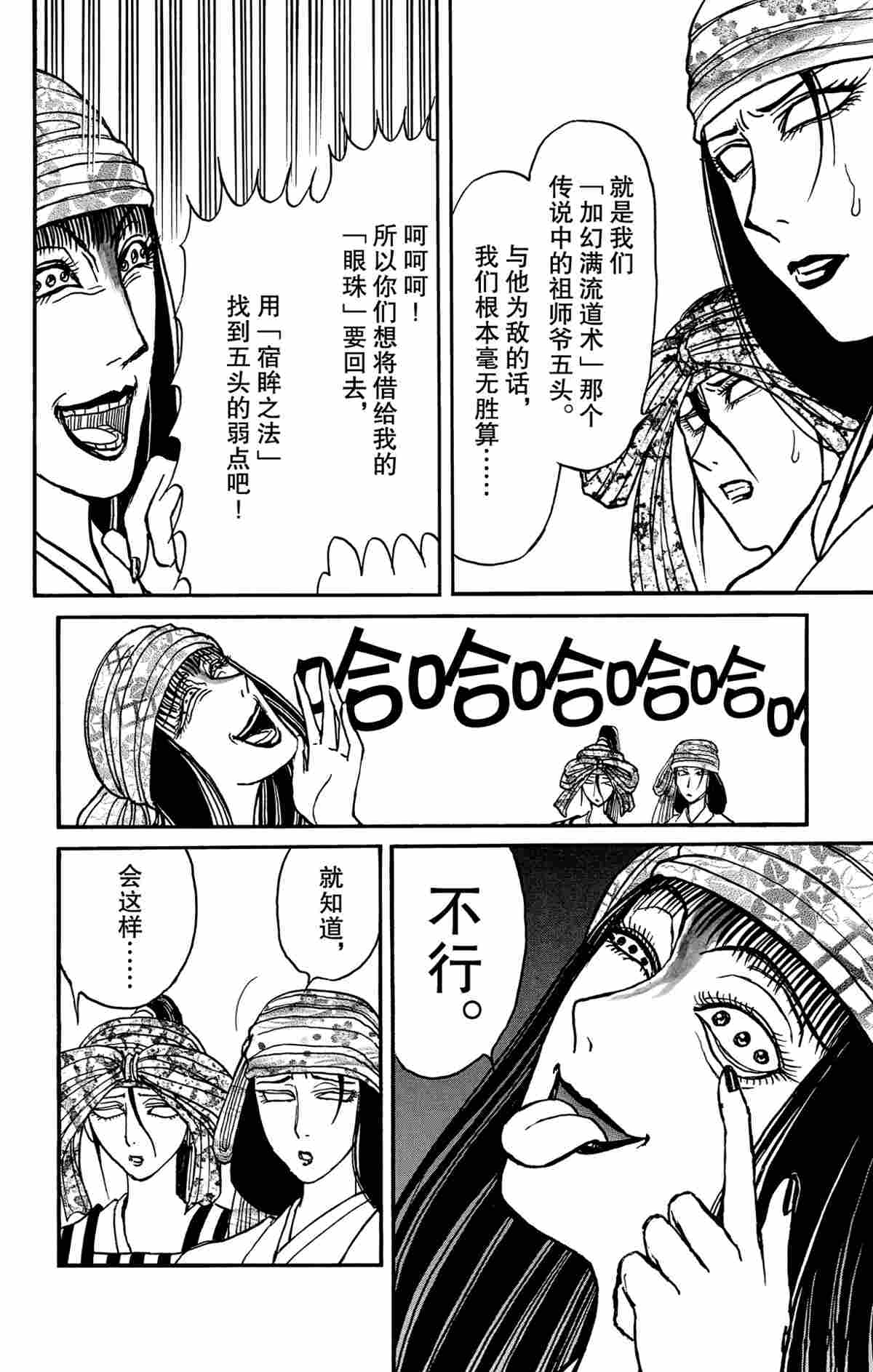 《破坏死亡亭》第146话 第14页