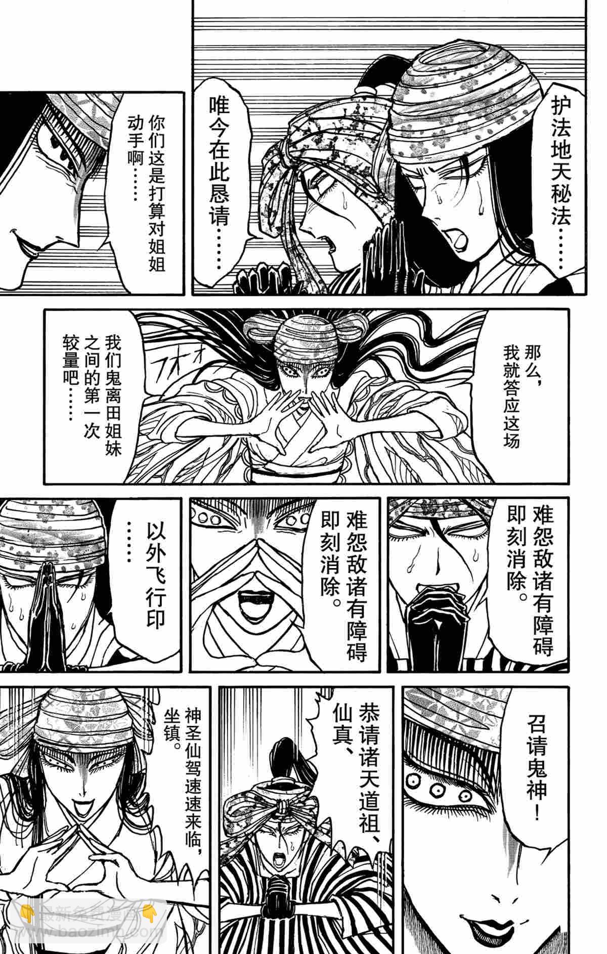 《破坏死亡亭》第146话 第15页