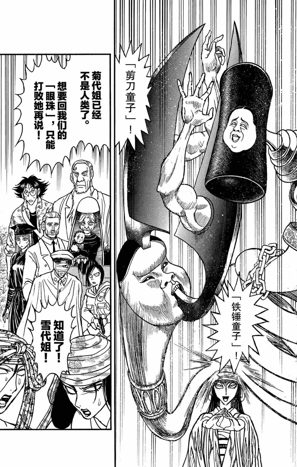 《破坏死亡亭》第146话 第17页