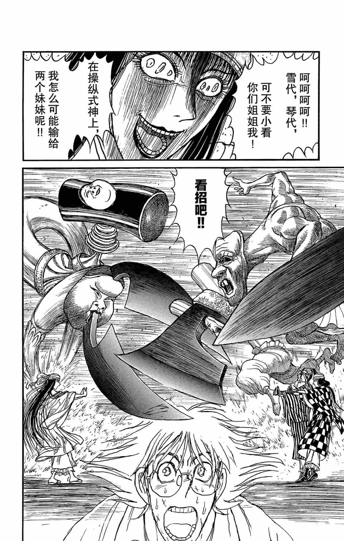 《破坏死亡亭》第146话 第18页