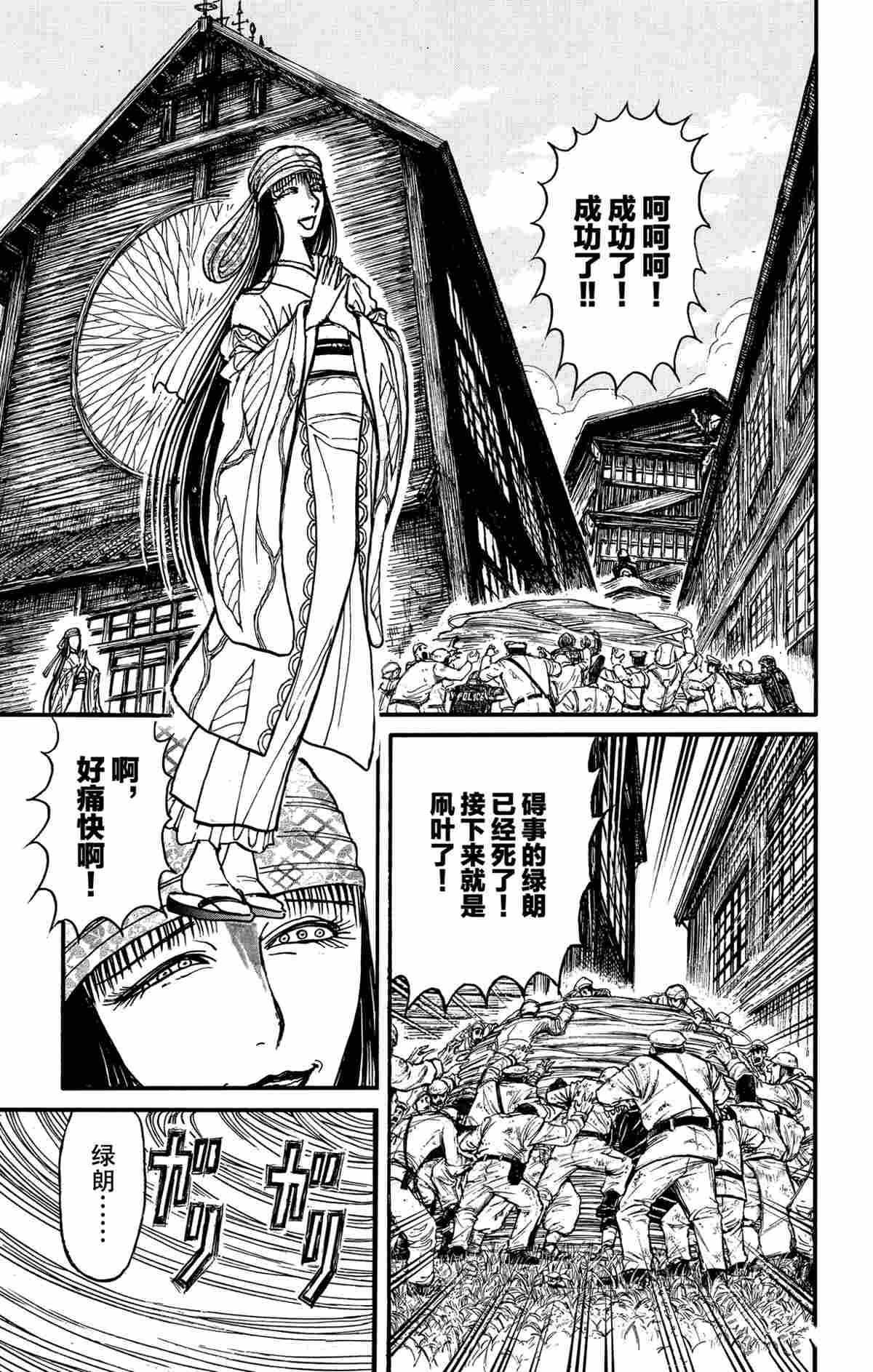 《破坏死亡亭》第146话 第1页