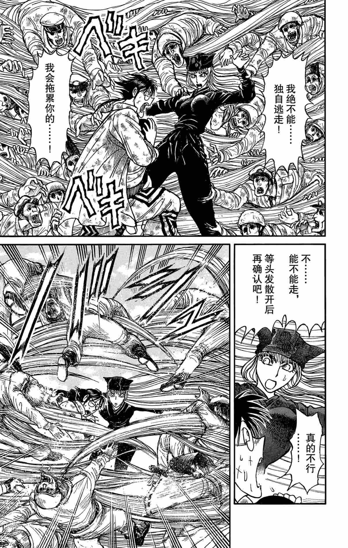 《破坏死亡亭》第146话 第5页