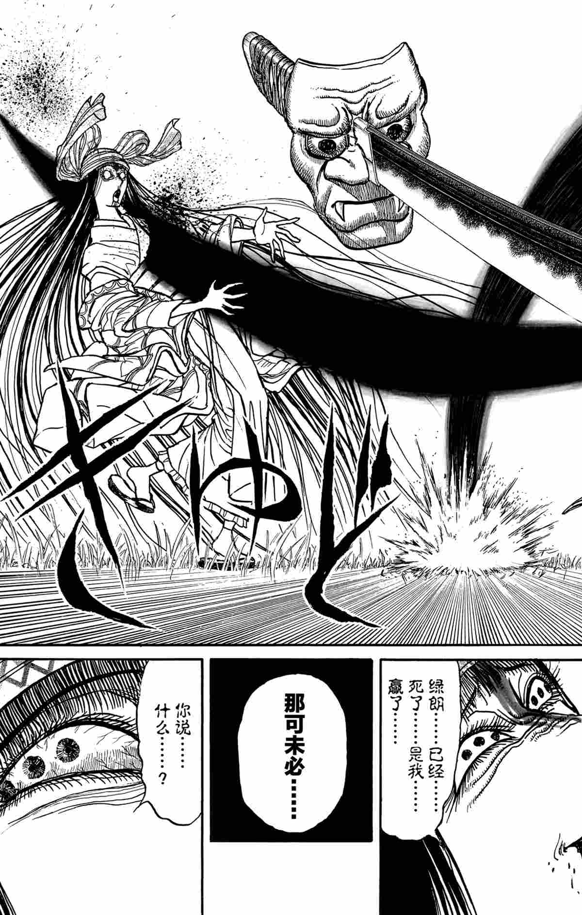 《破坏死亡亭》第148话 第13页