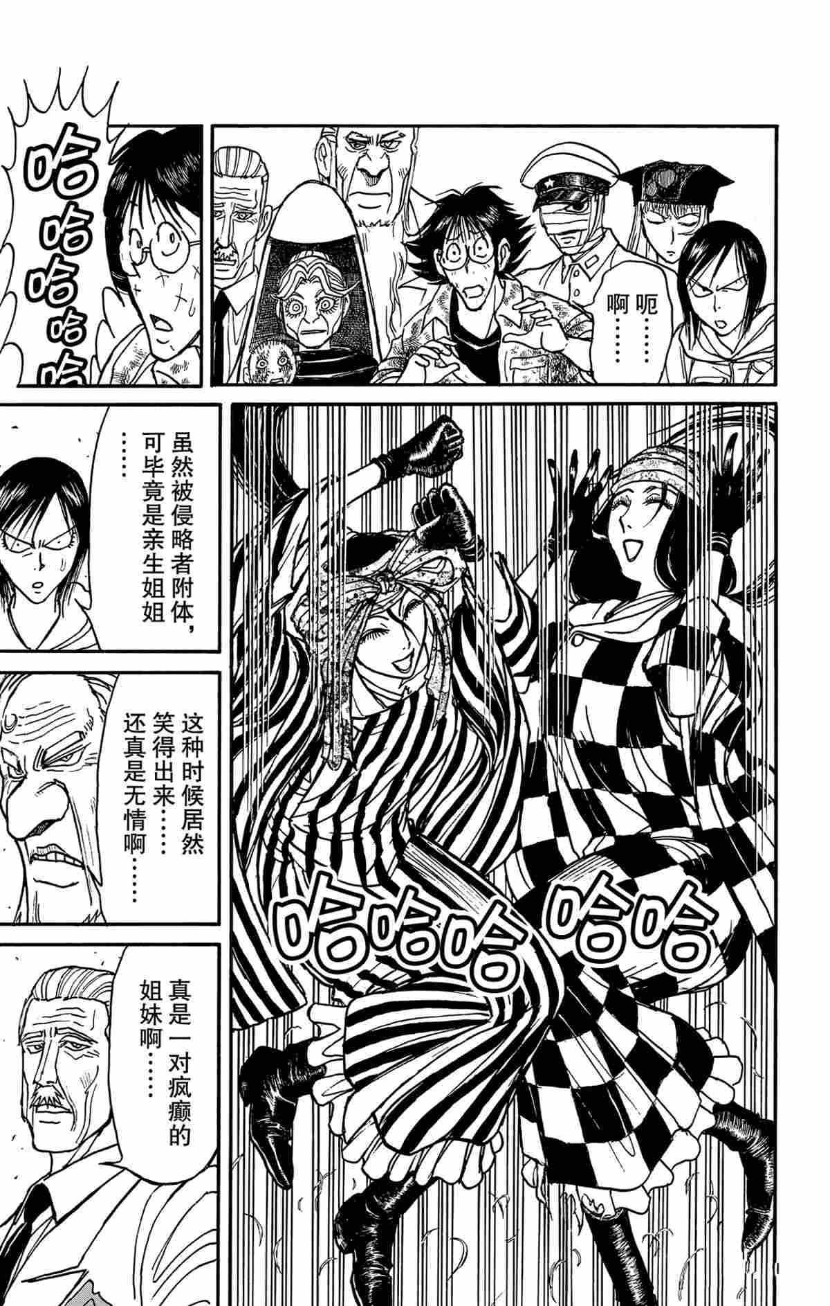 《破坏死亡亭》第148话 第17页