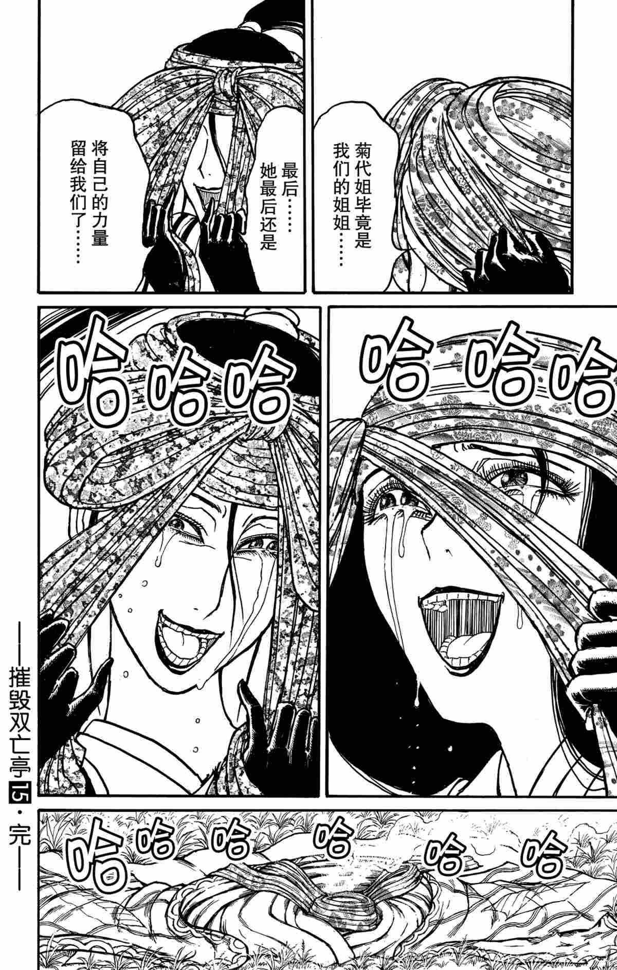 《破坏死亡亭》第148话 第18页