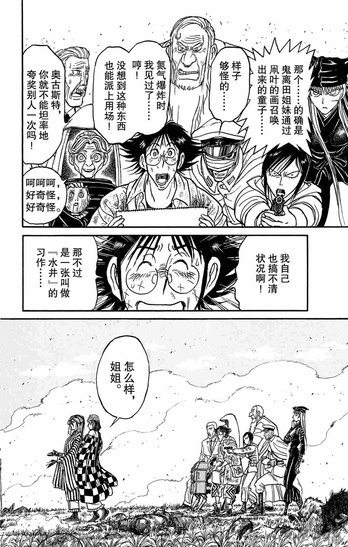 《破坏死亡亭》第148话 第2页