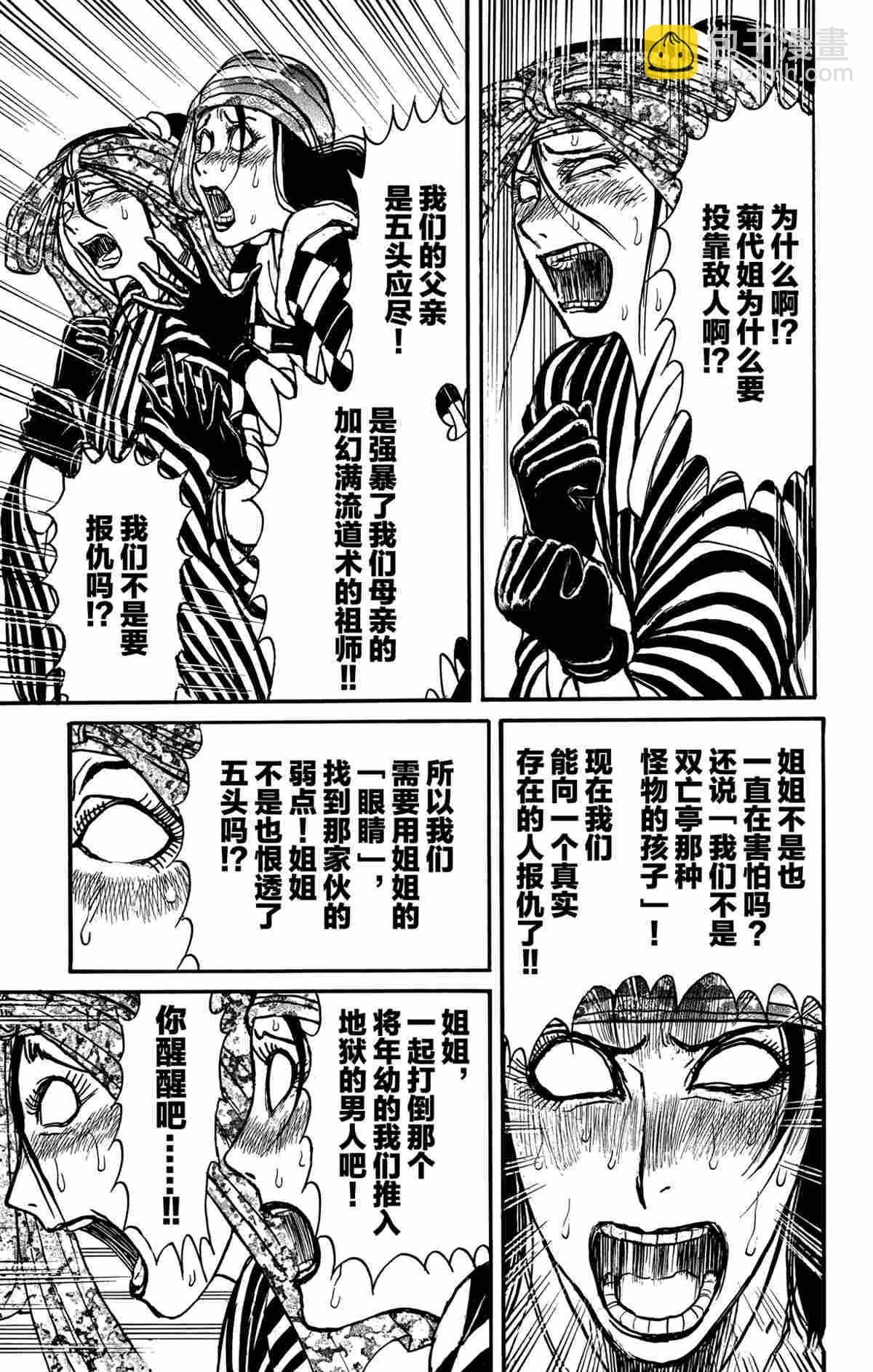 《破坏死亡亭》第148话 第5页