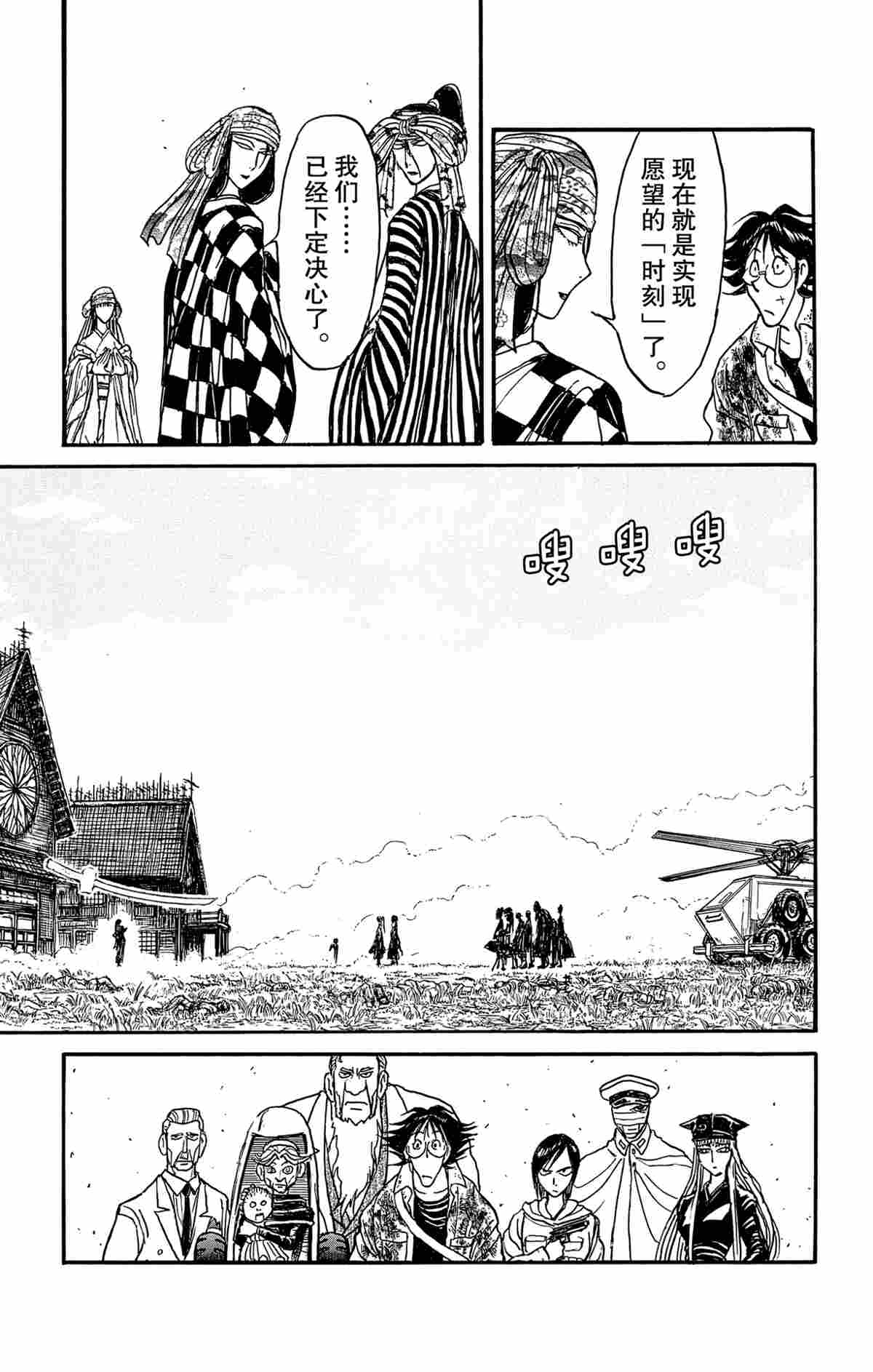 《破坏死亡亭》第148话 第9页