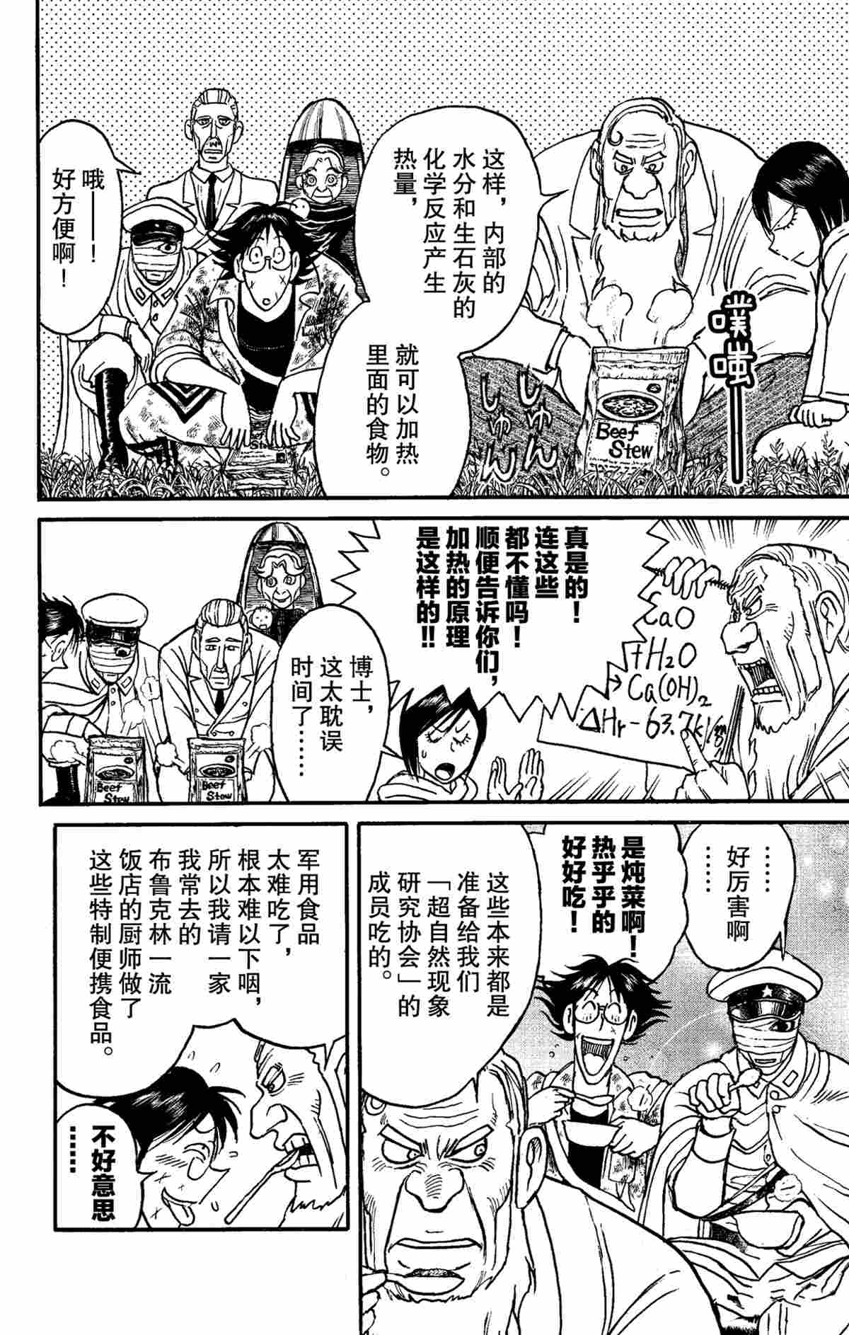 《破坏死亡亭》第150话 第10页
