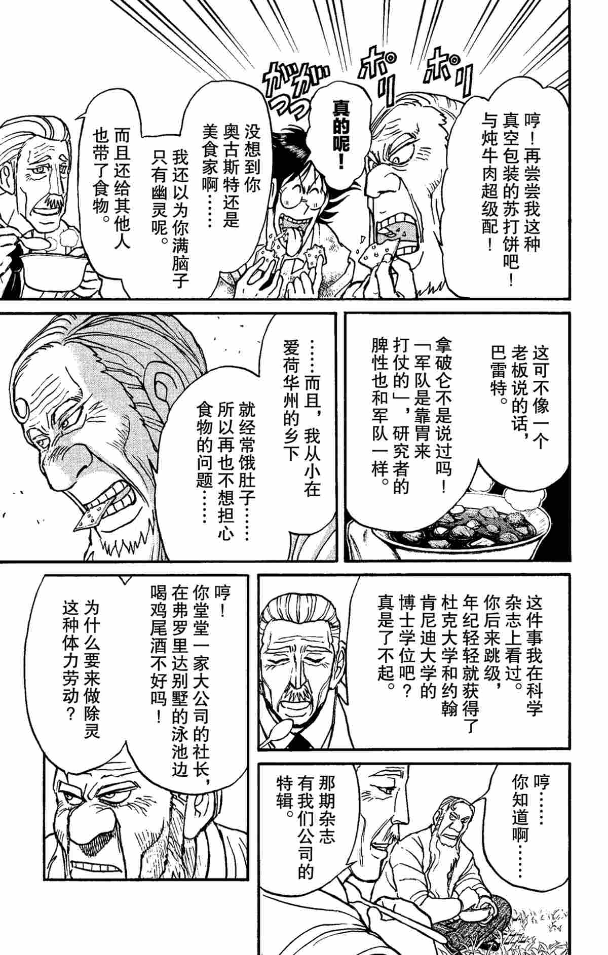 《破坏死亡亭》第150话 第11页