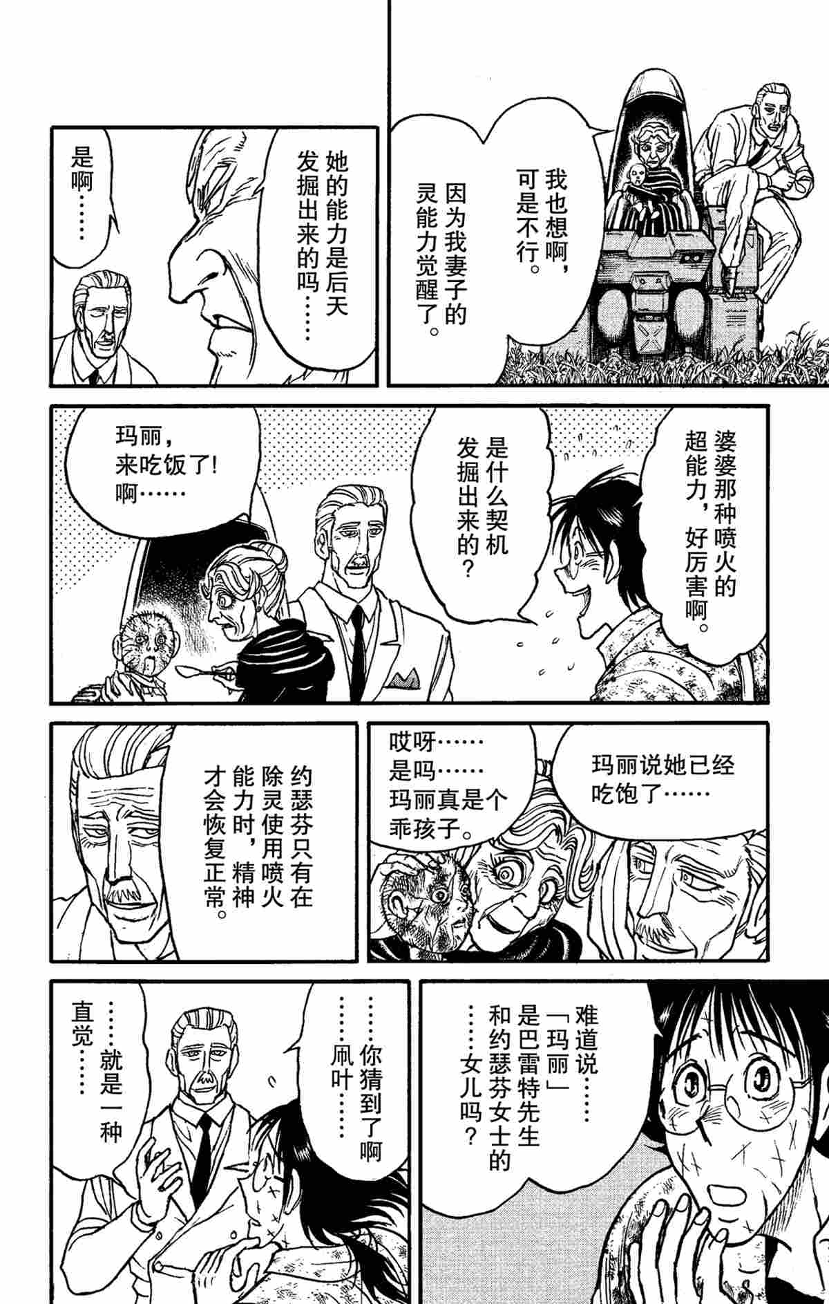 《破坏死亡亭》第150话 第12页