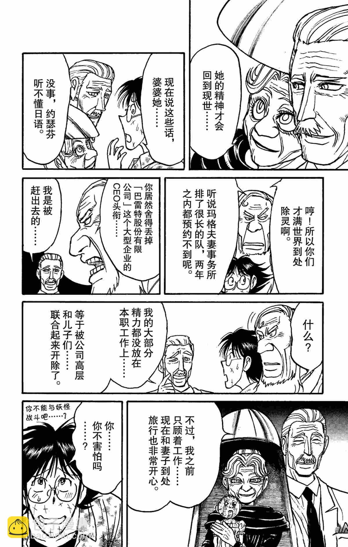 《破坏死亡亭》第150话 第14页