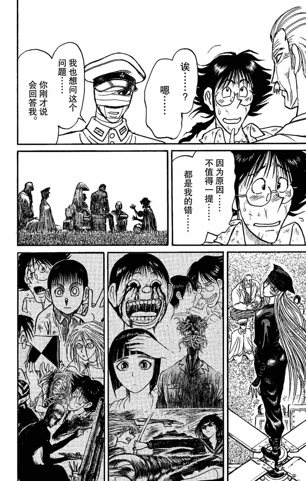 《破坏死亡亭》第150话 第16页
