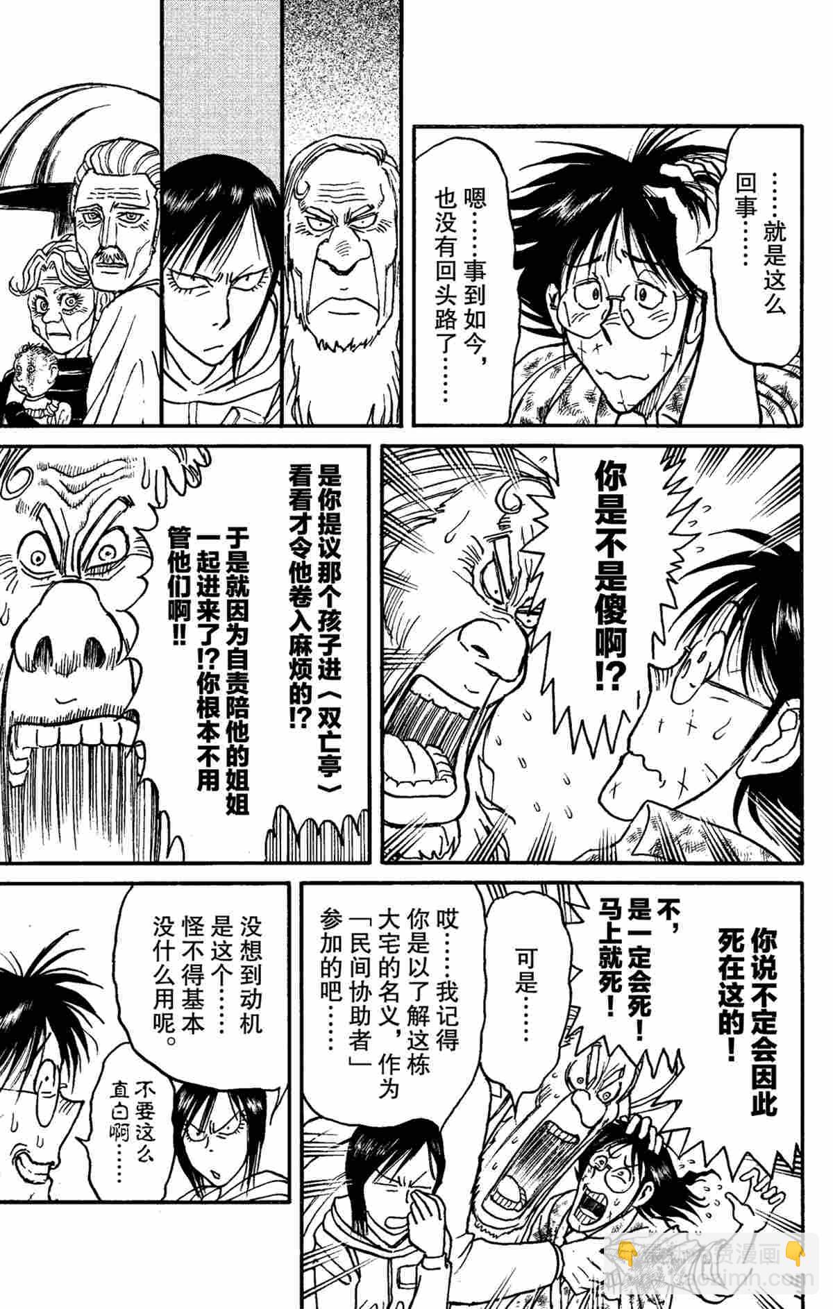 《破坏死亡亭》第150话 第17页