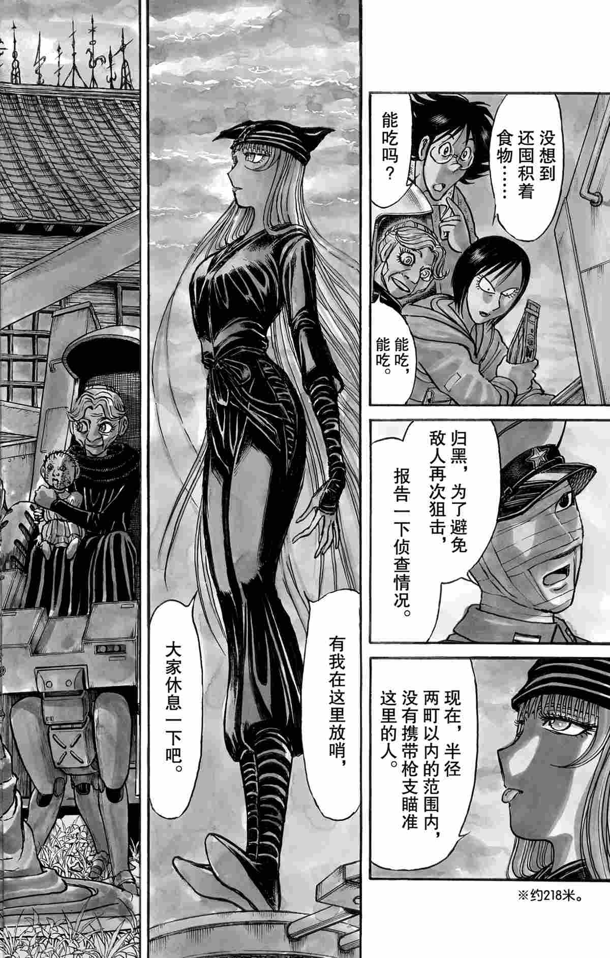 《破坏死亡亭》第150话 第2页
