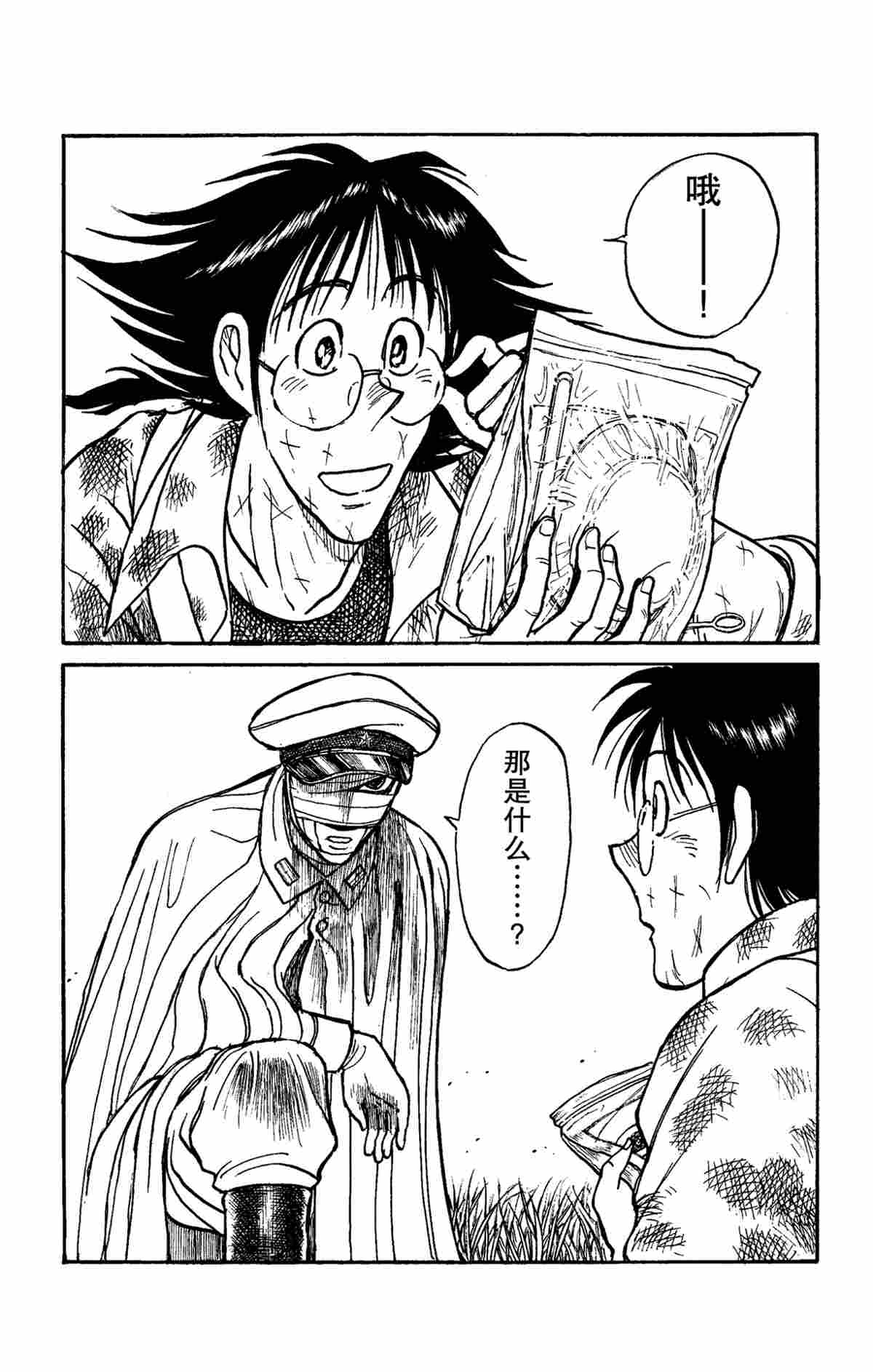 《破坏死亡亭》第150话 第5页