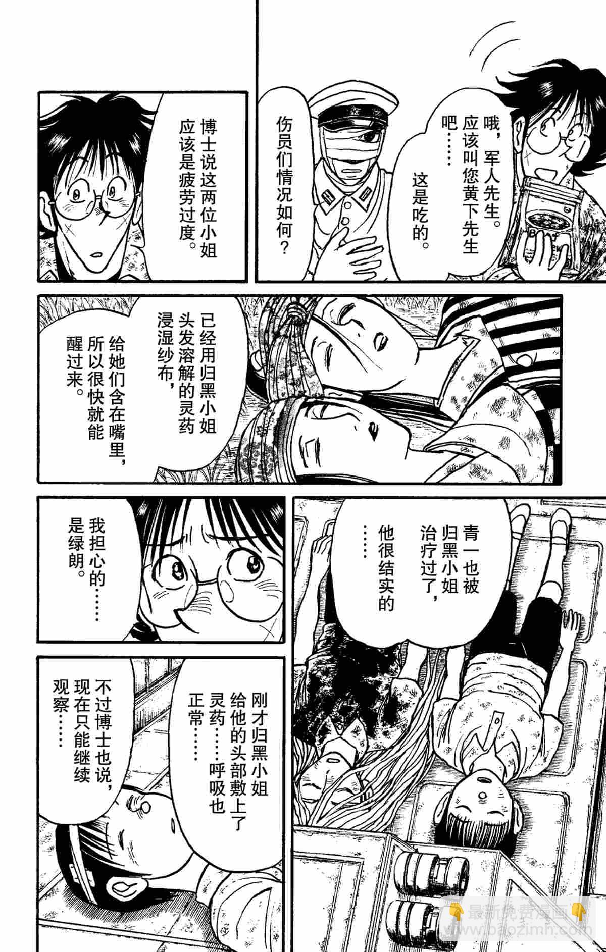 《破坏死亡亭》第150话 第6页