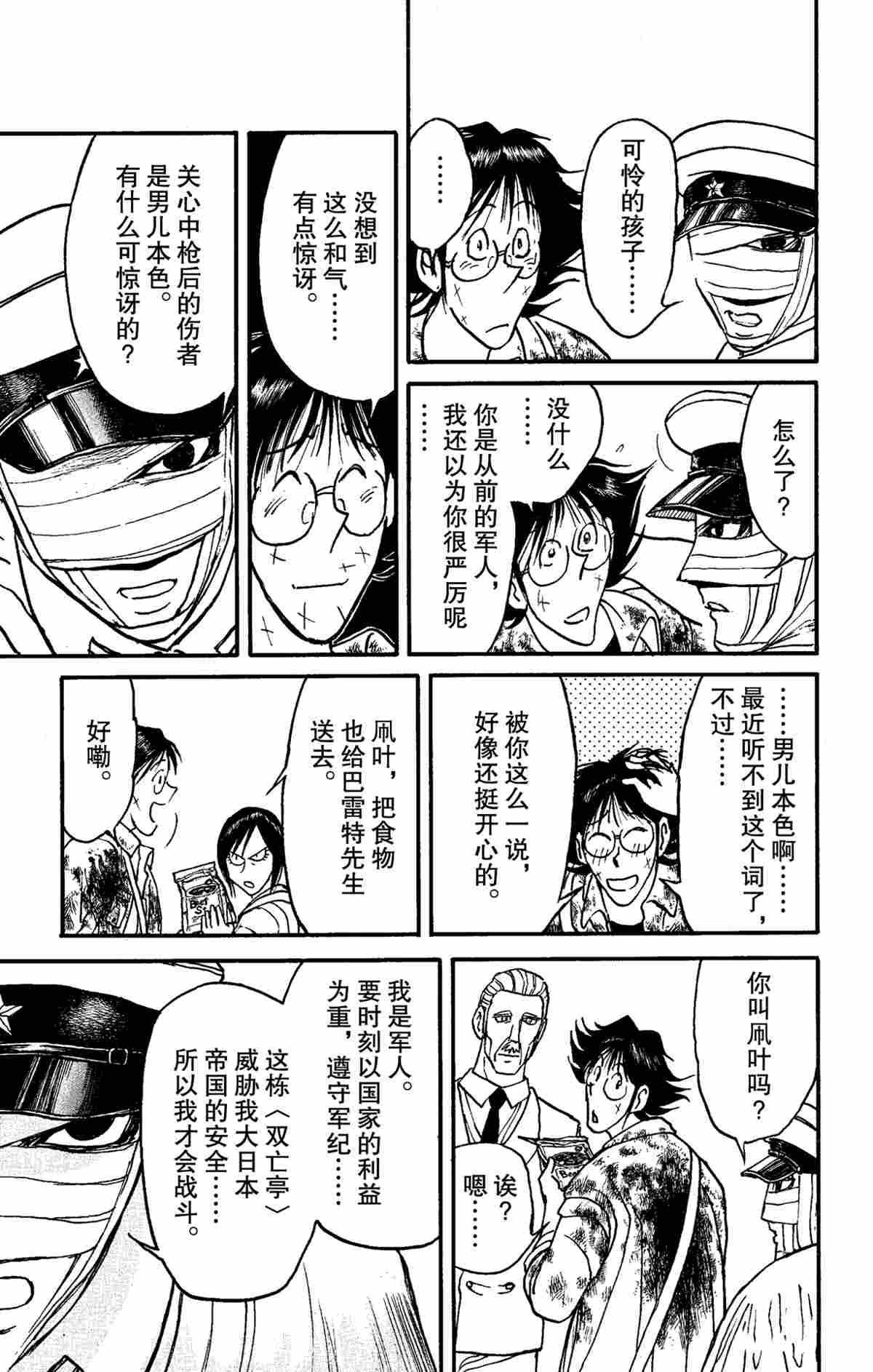 《破坏死亡亭》第150话 第7页