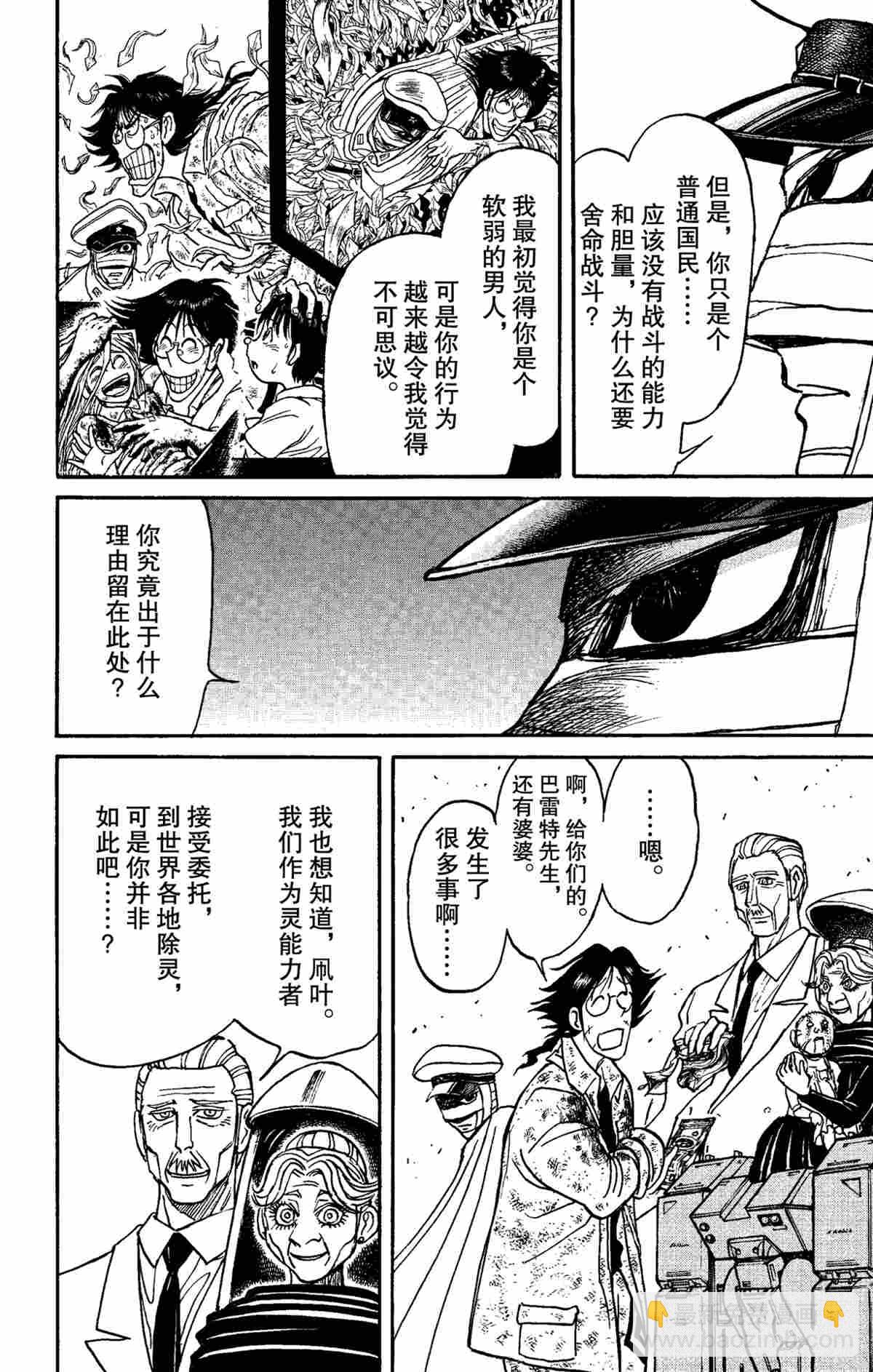 《破坏死亡亭》第150话 第8页