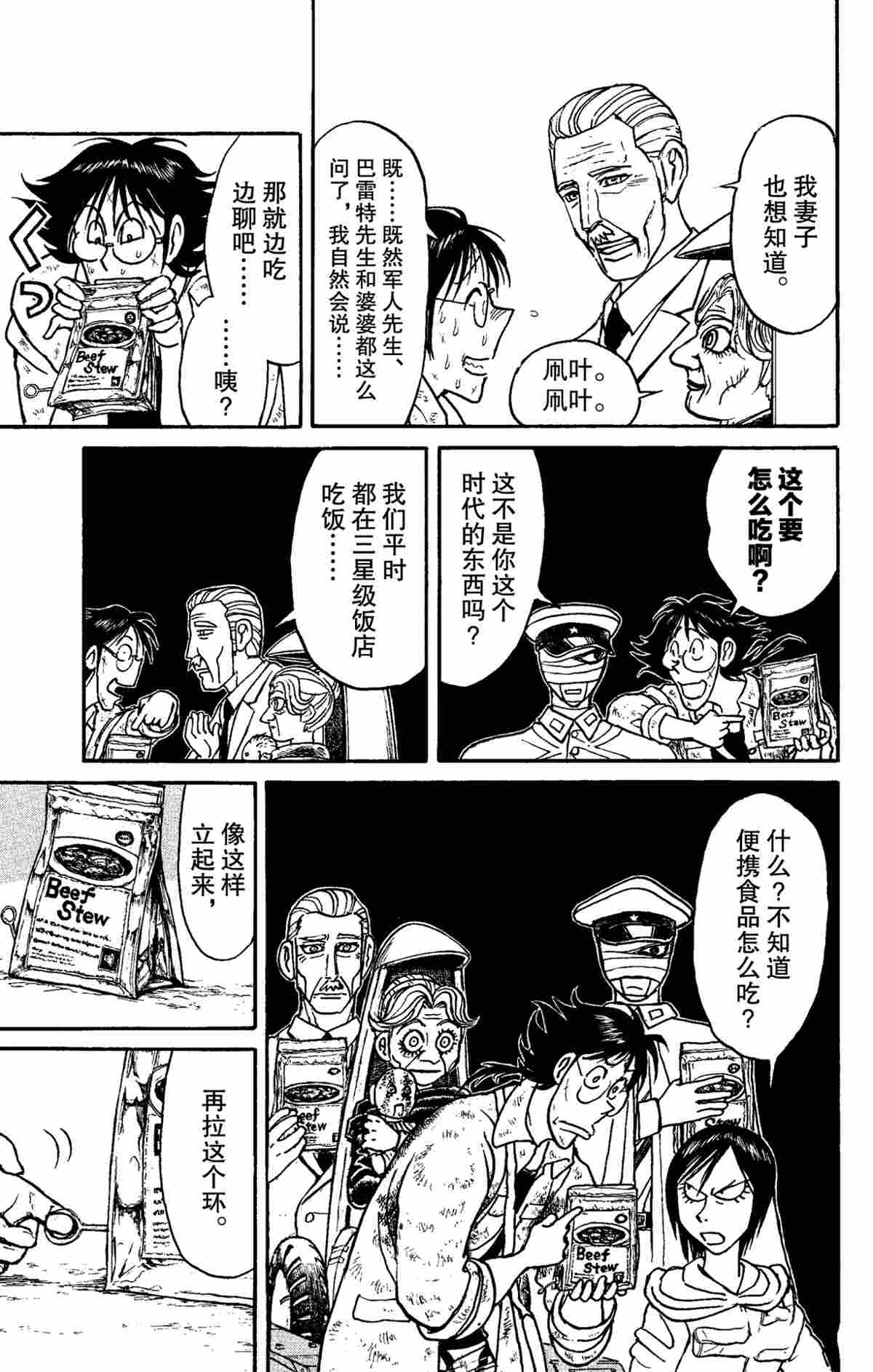 《破坏死亡亭》第150话 第9页