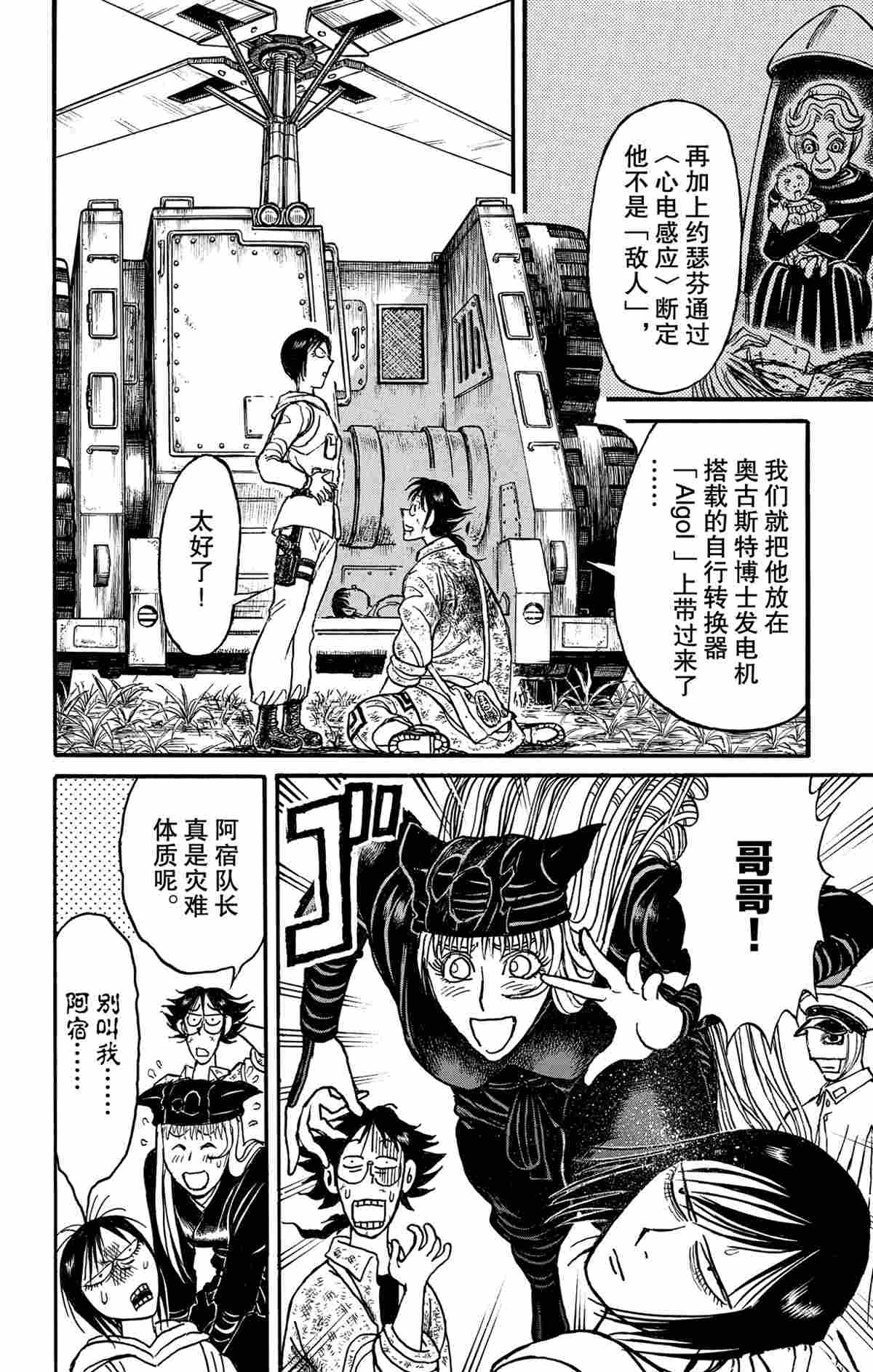 《破坏死亡亭》第149话 第15页