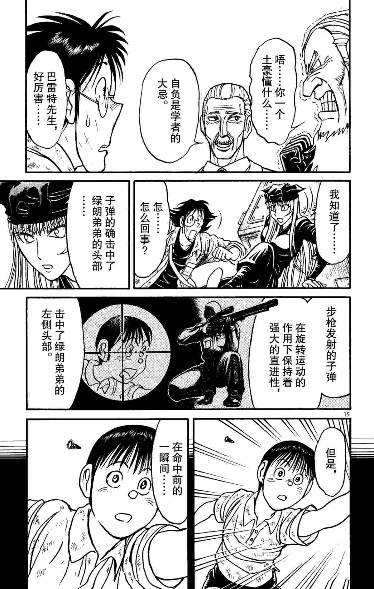《破坏死亡亭》第149话 第18页