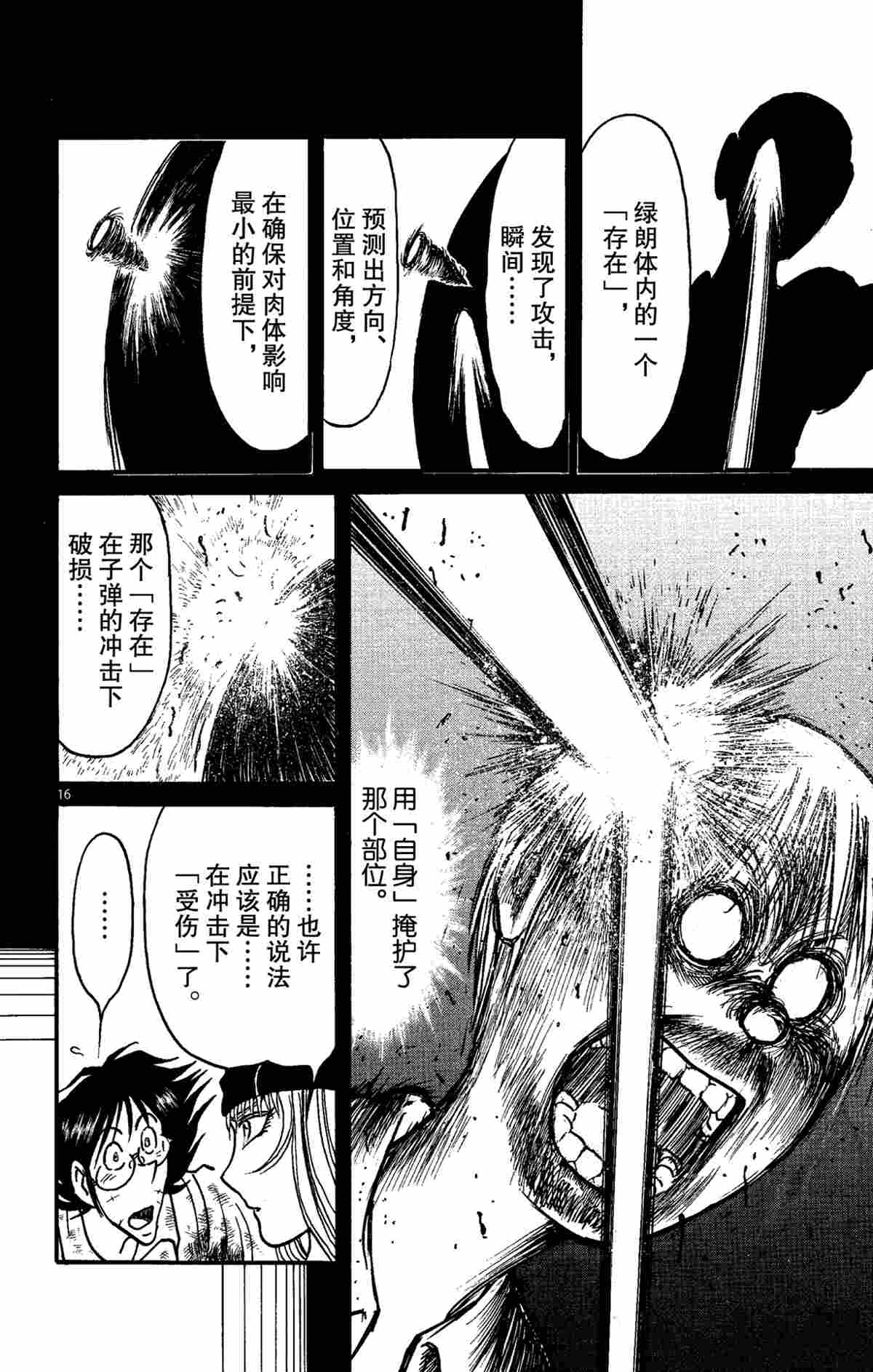 《破坏死亡亭》第149话 第19页