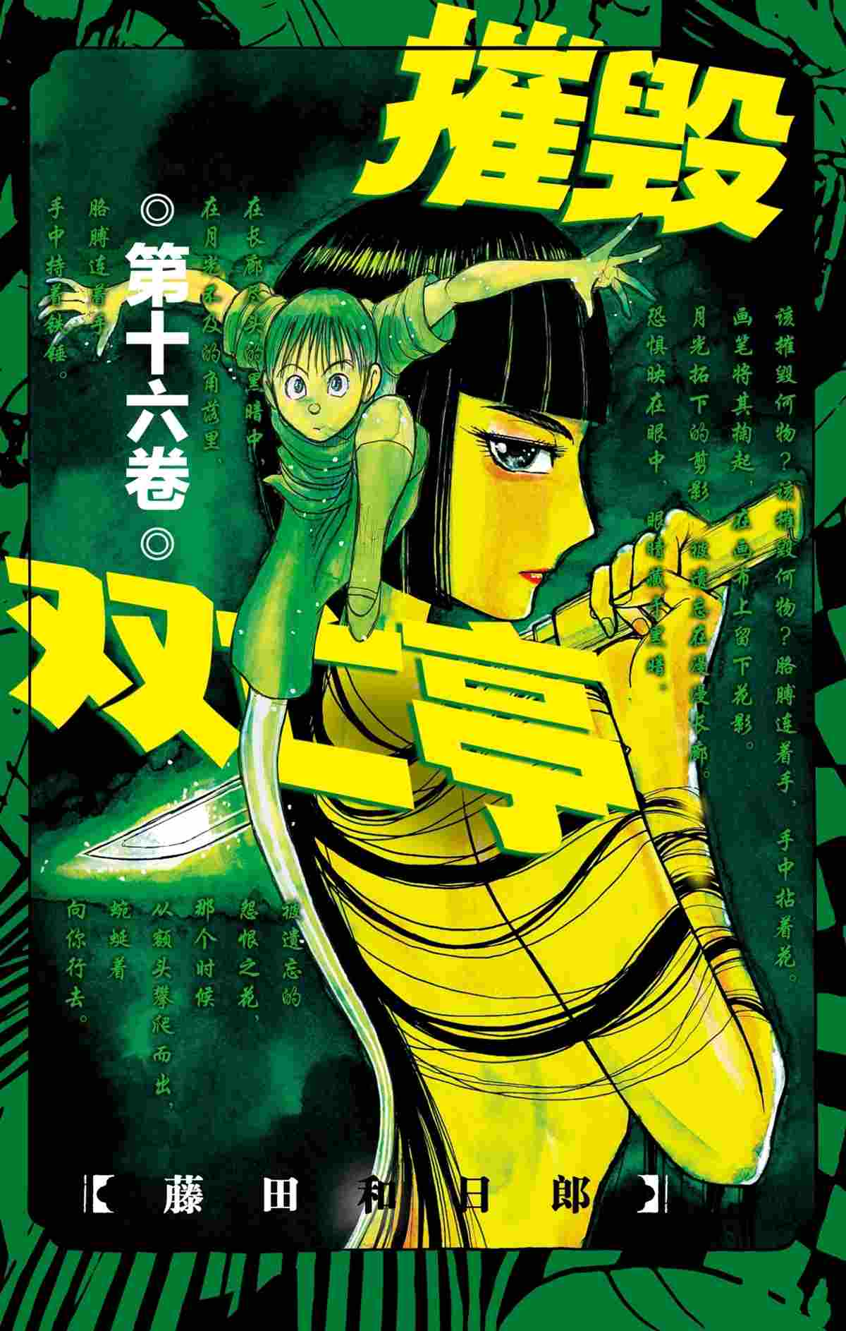 《破坏死亡亭》第149话 第1页