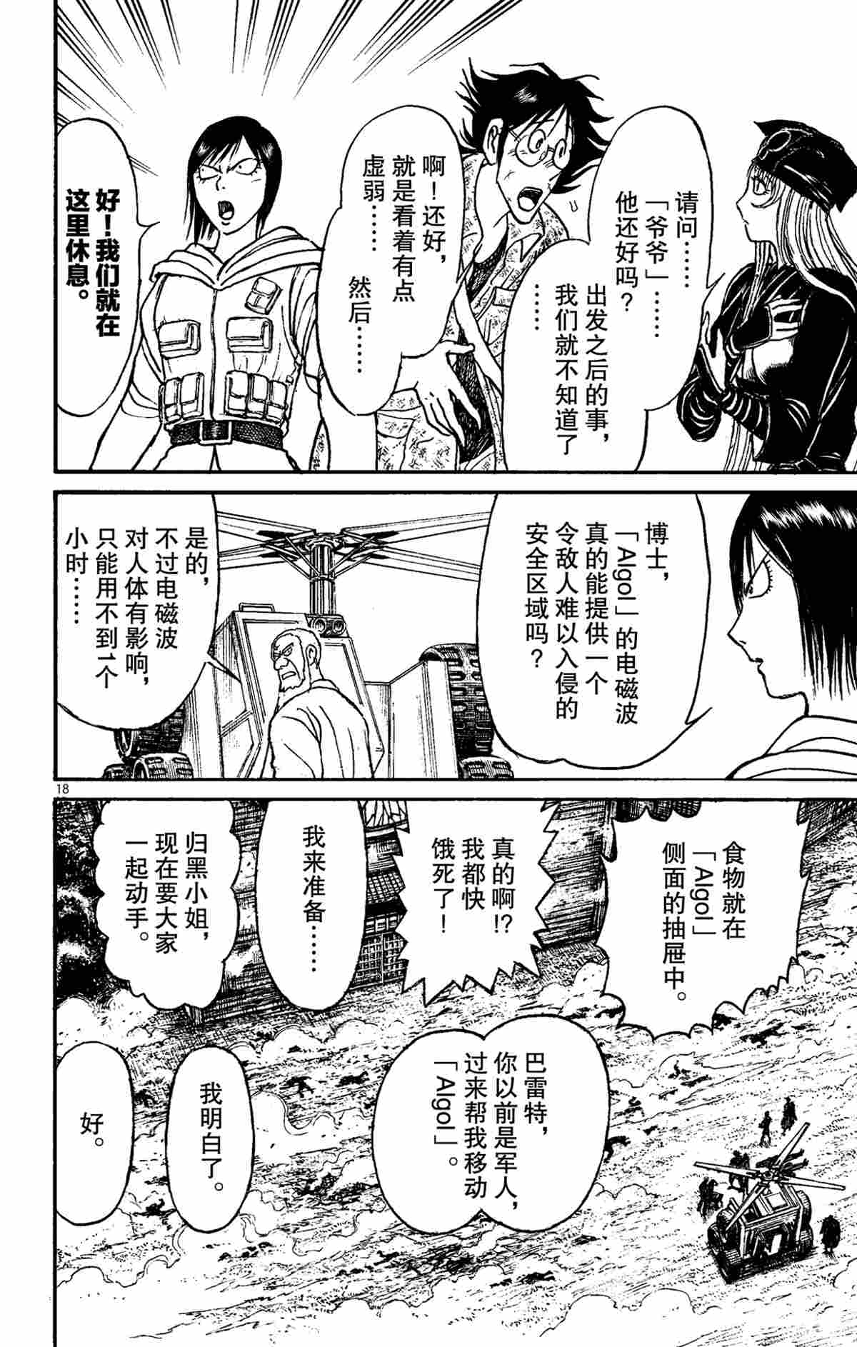 《破坏死亡亭》第149话 第21页