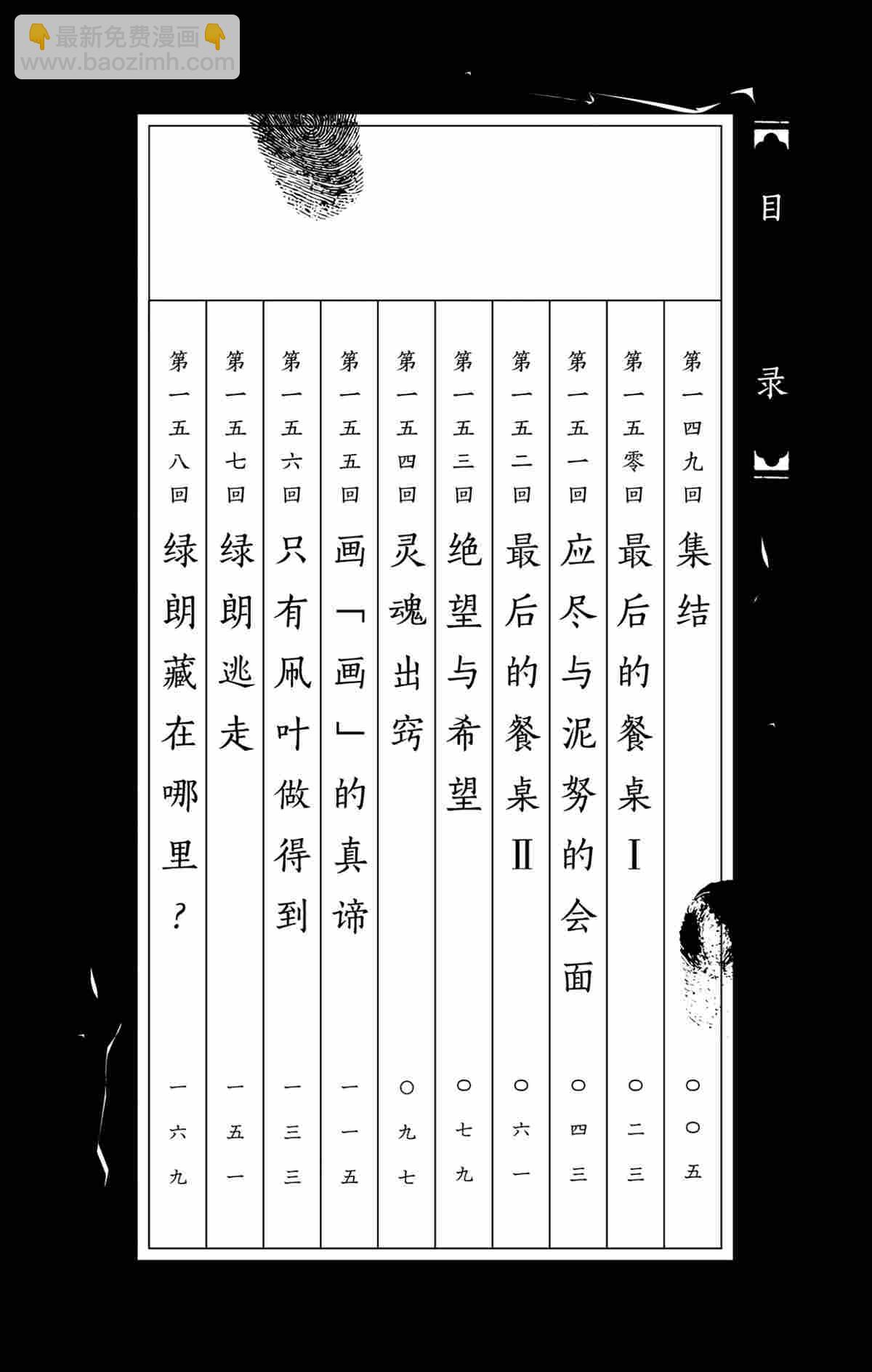 《破坏死亡亭》第149话 第3页