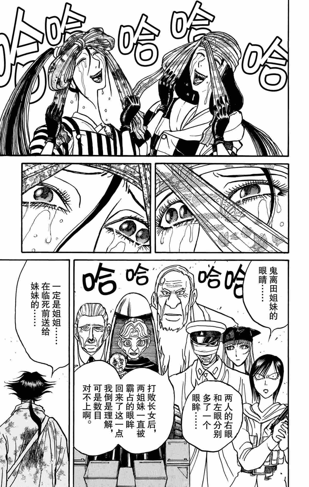 《破坏死亡亭》第149话 第4页