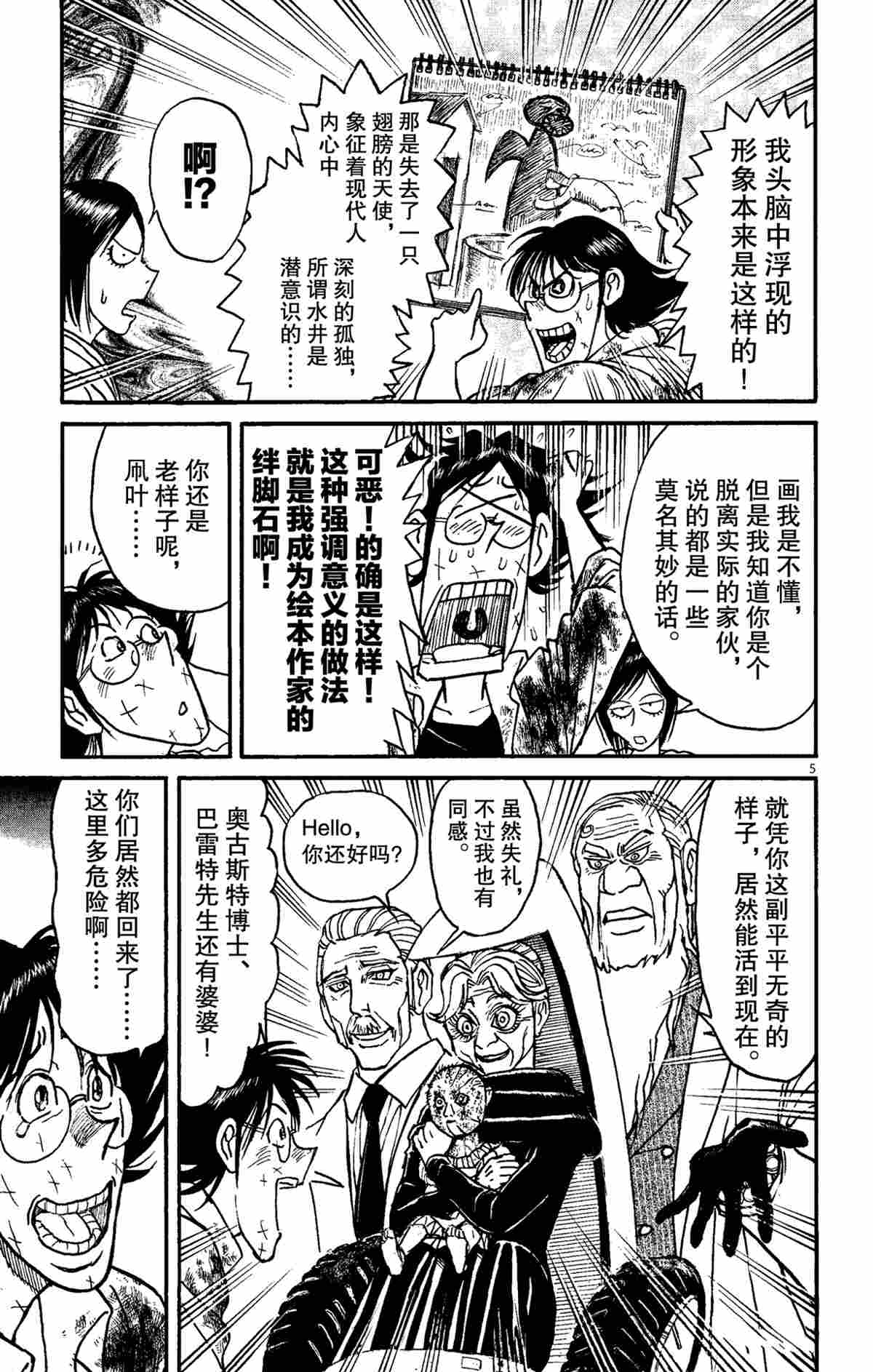 《破坏死亡亭》第149话 第8页
