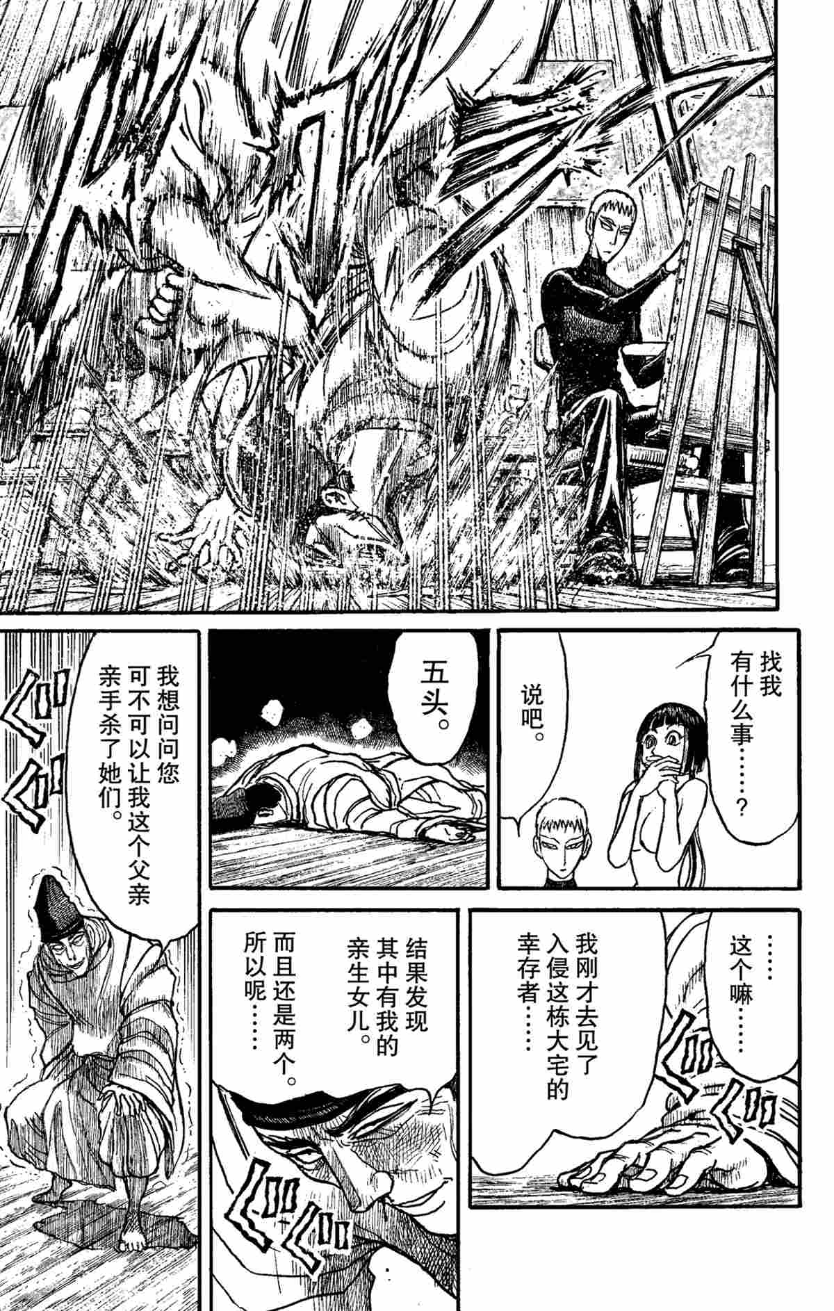 《破坏死亡亭》第151话 第13页