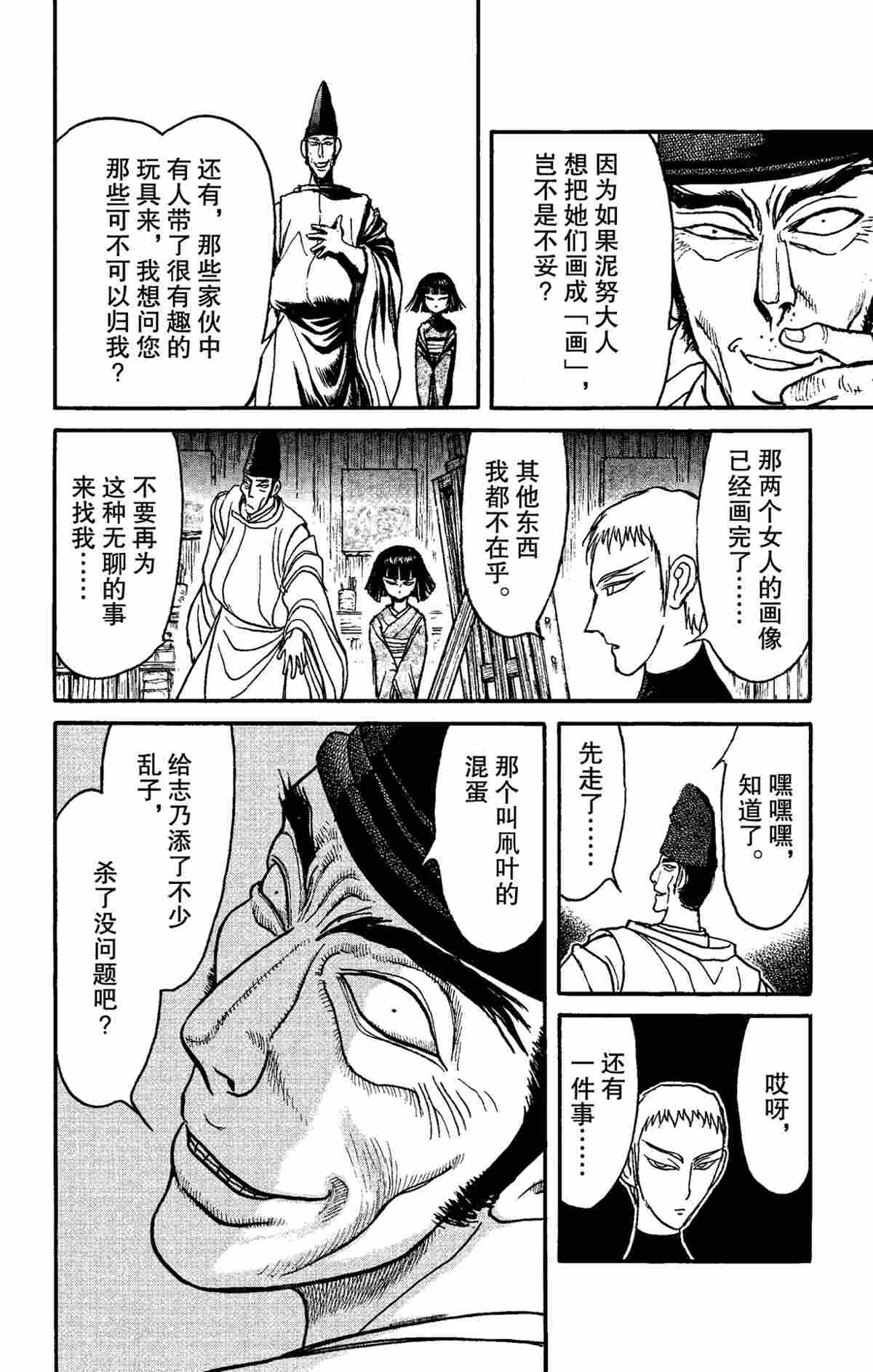 《破坏死亡亭》第151话 第14页
