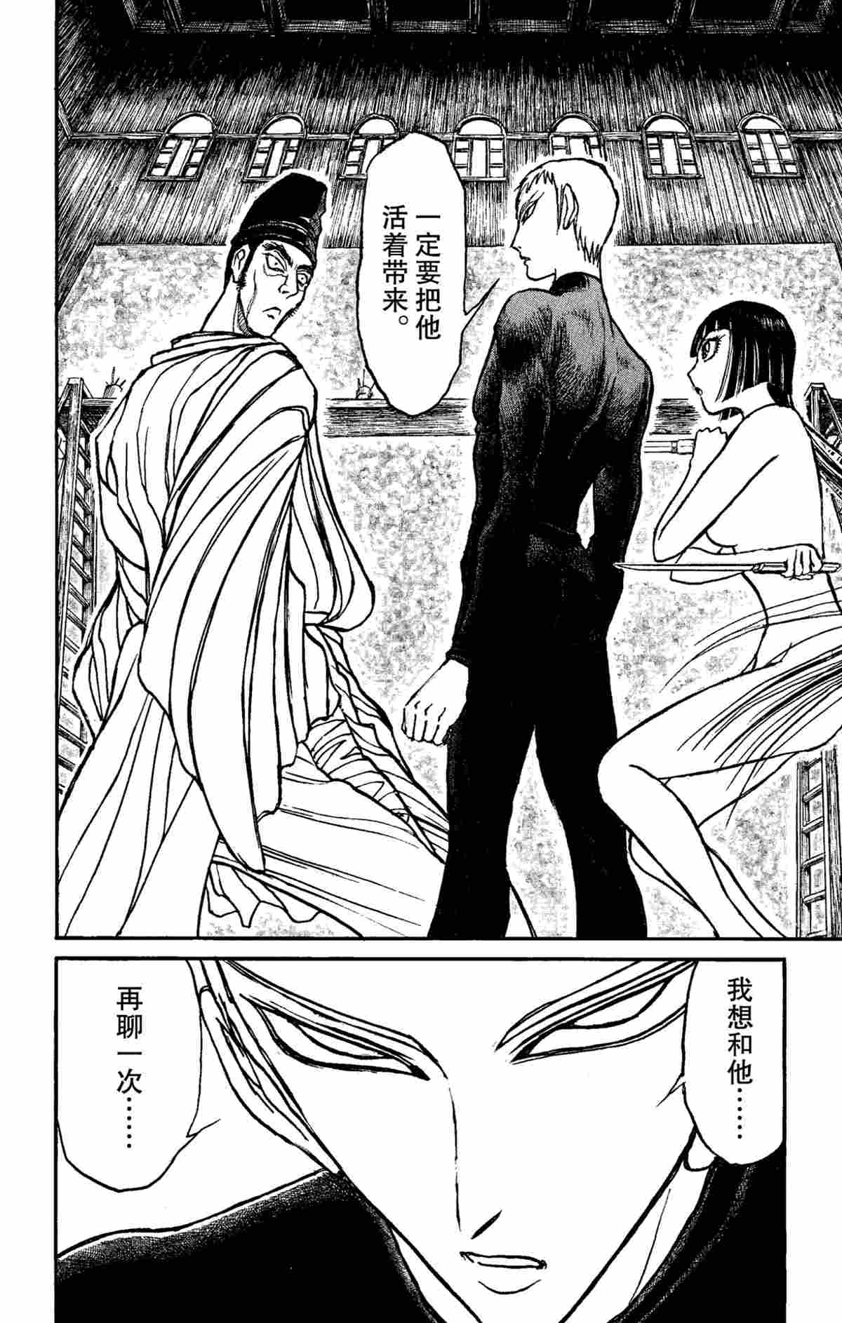 《破坏死亡亭》第151话 第16页