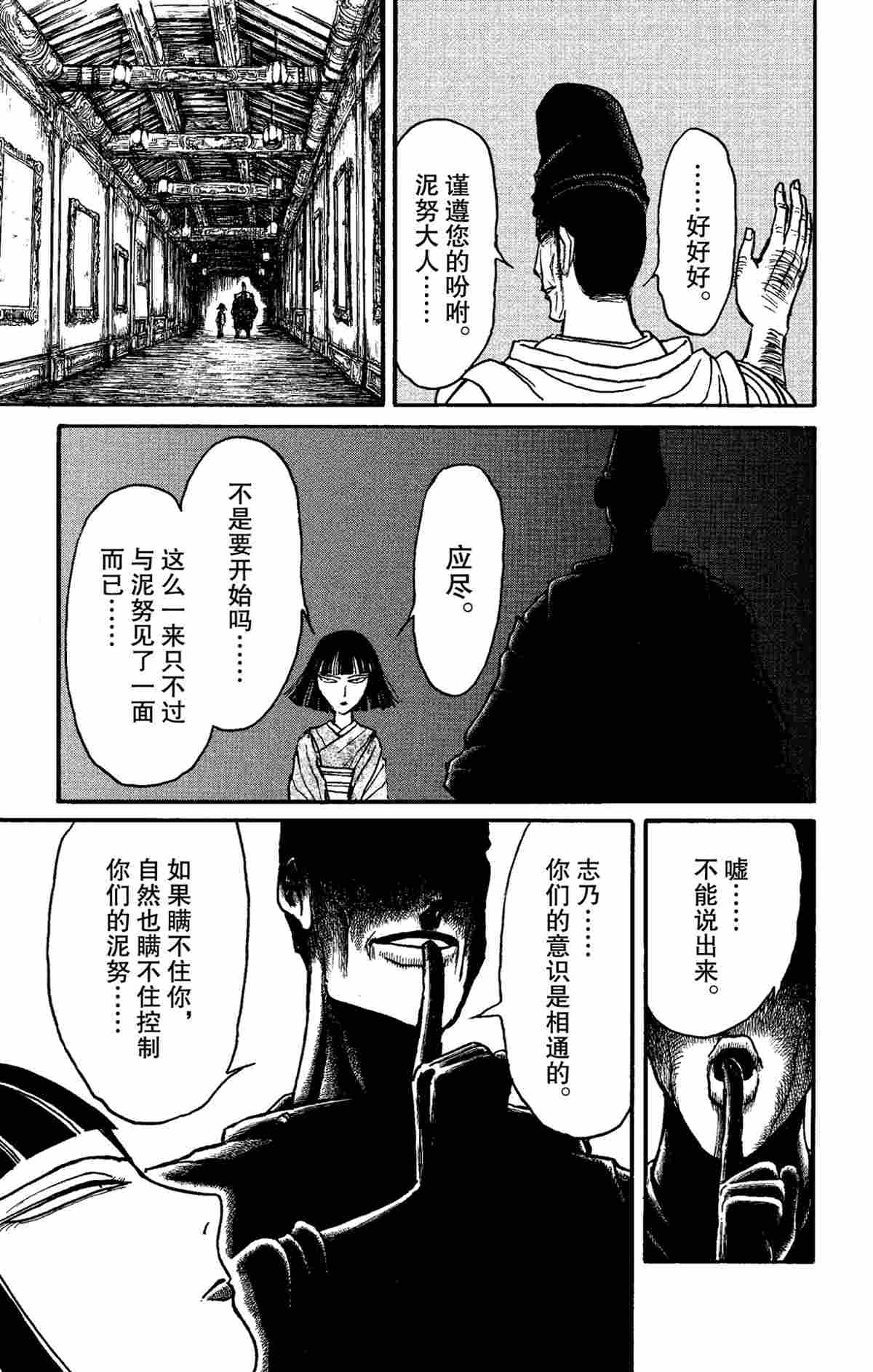 《破坏死亡亭》第151话 第17页