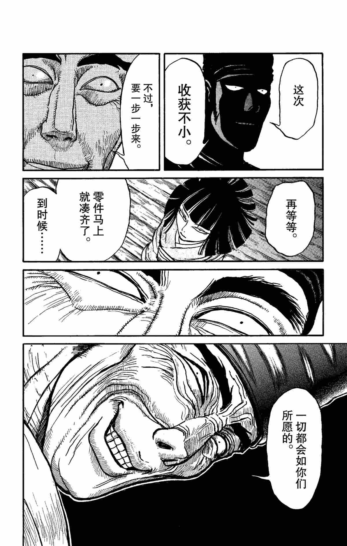 《破坏死亡亭》第151话 第18页