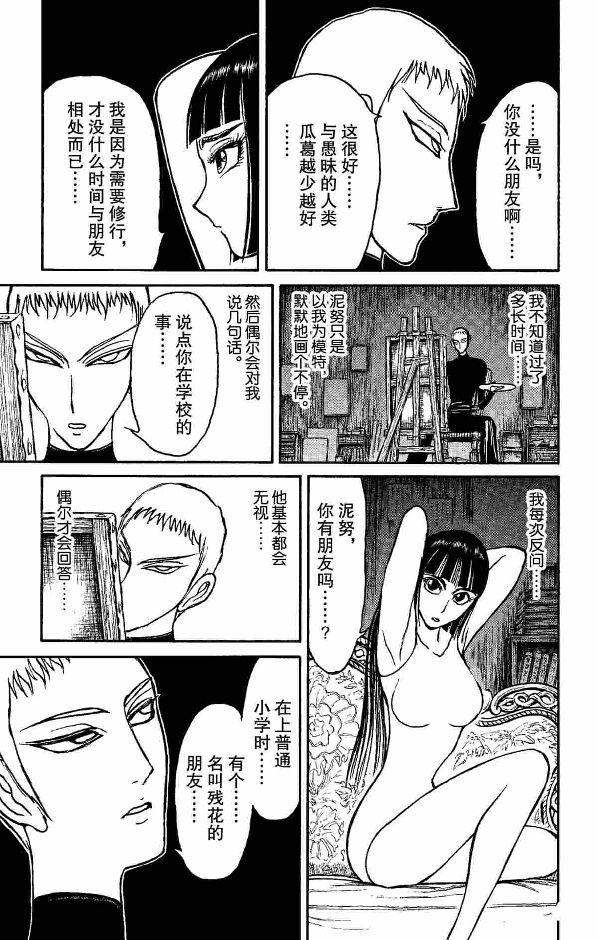 《破坏死亡亭》第151话 第1页