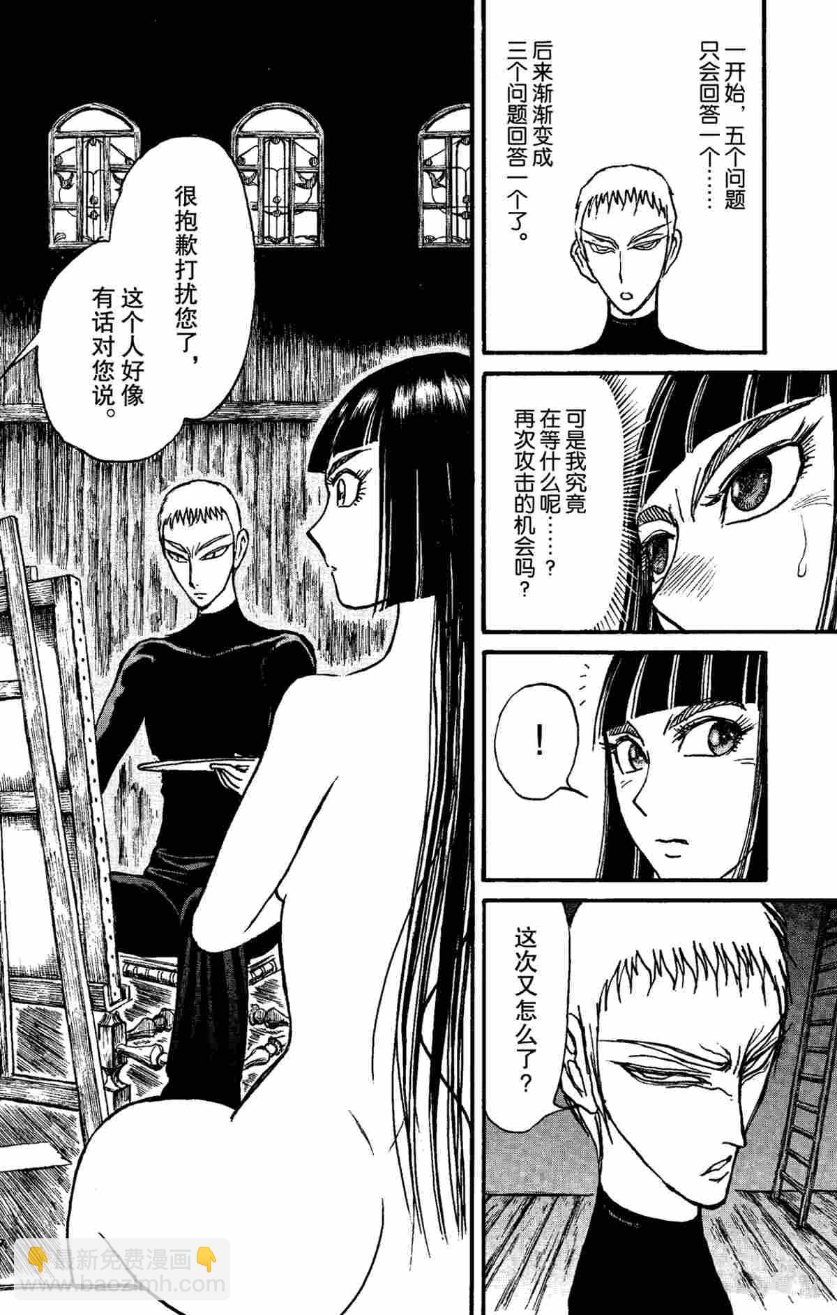 《破坏死亡亭》第151话 第2页