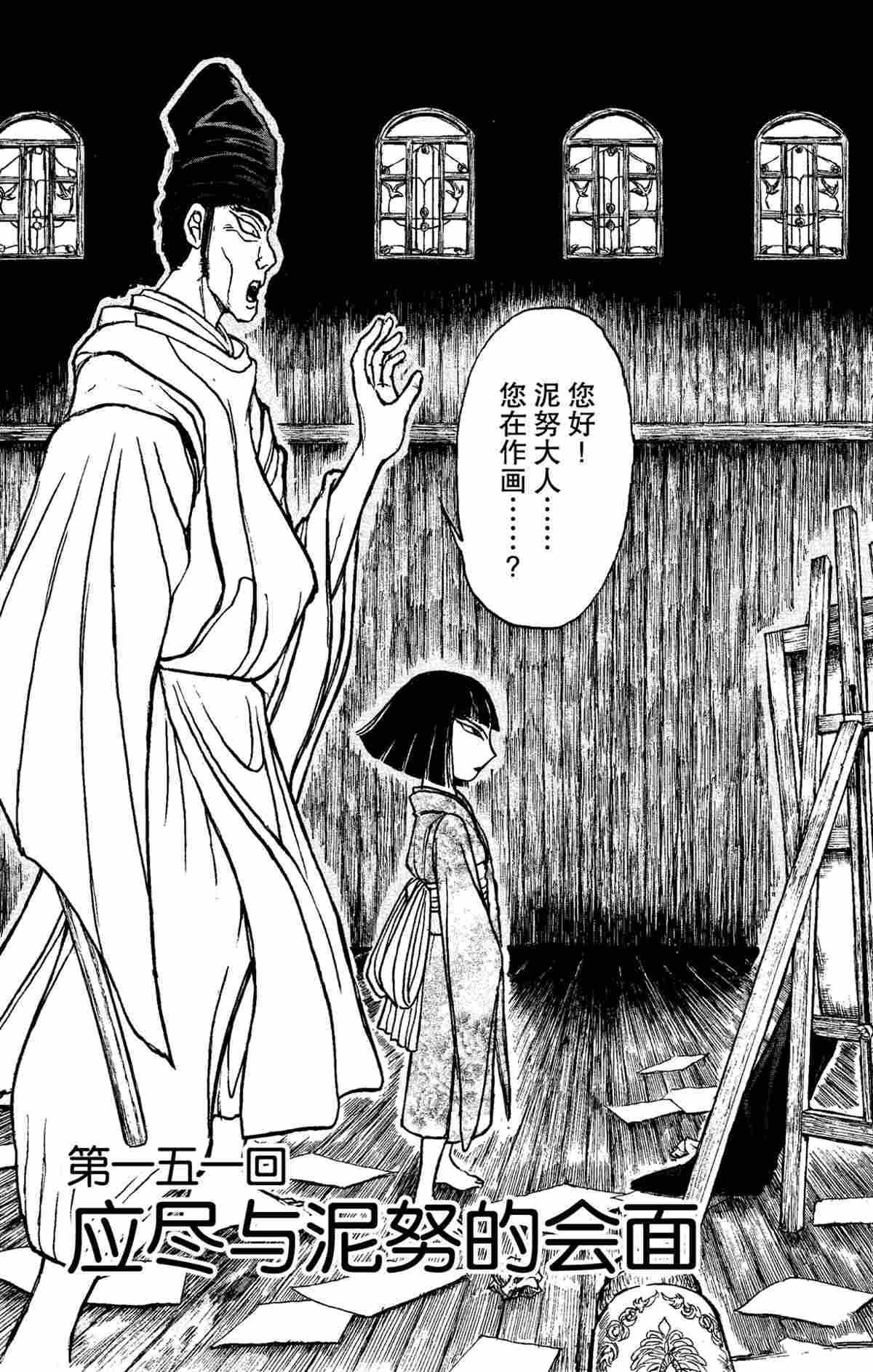 《破坏死亡亭》第151话 第3页