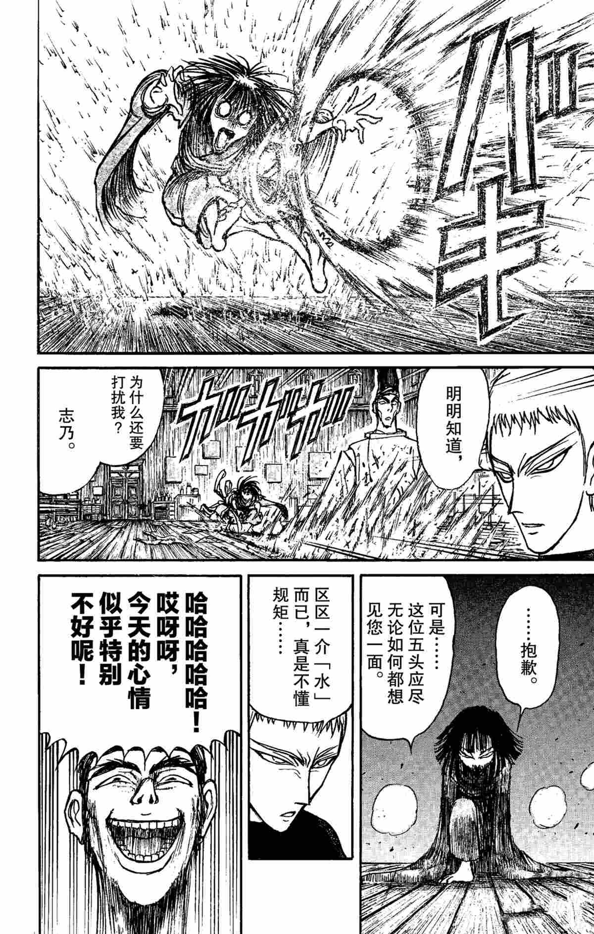 《破坏死亡亭》第151话 第4页