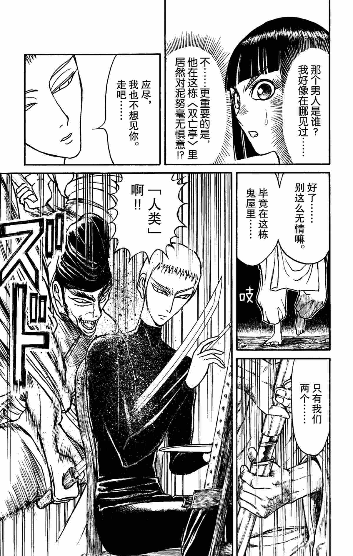 《破坏死亡亭》第151话 第5页