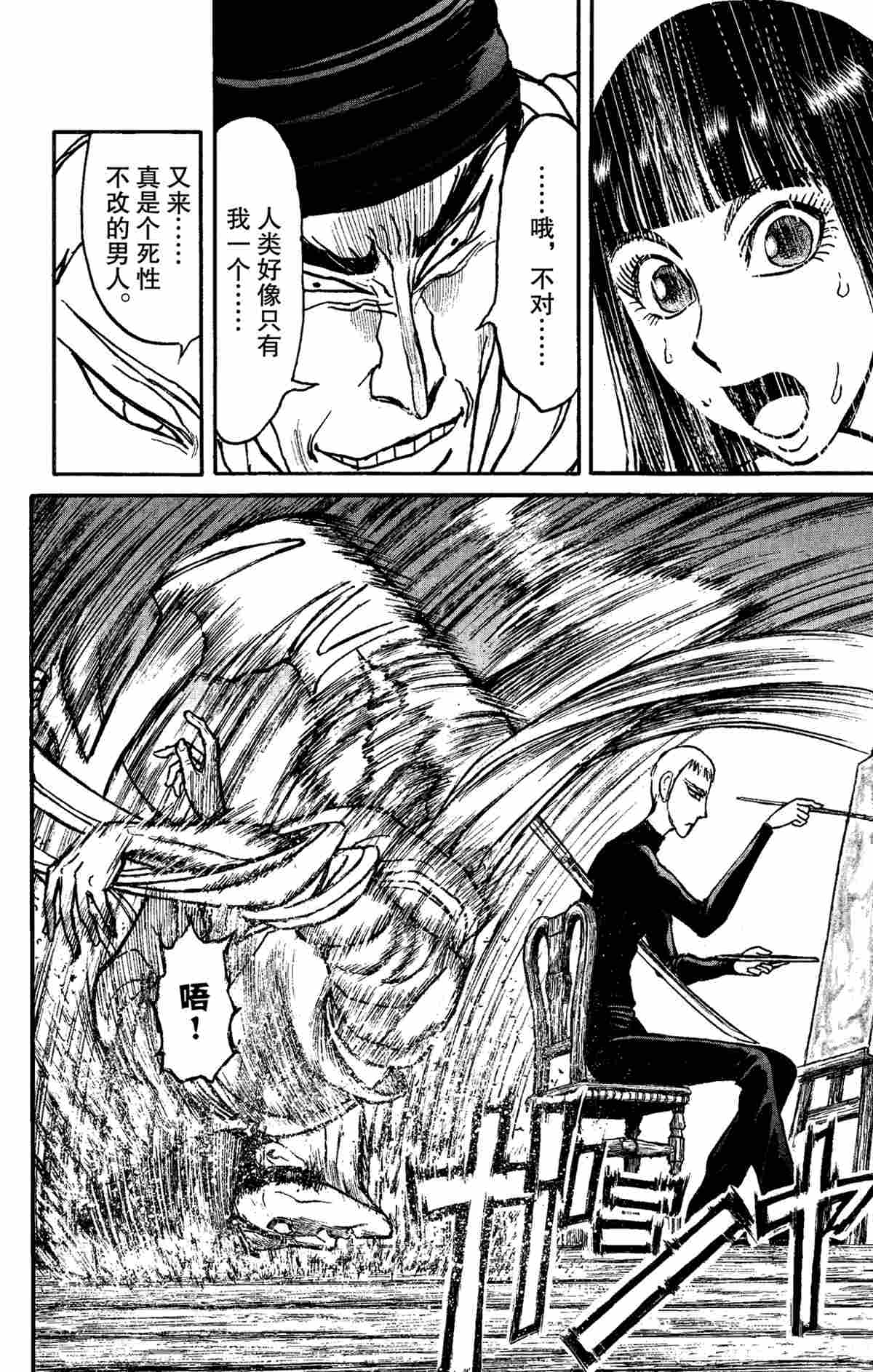《破坏死亡亭》第151话 第6页