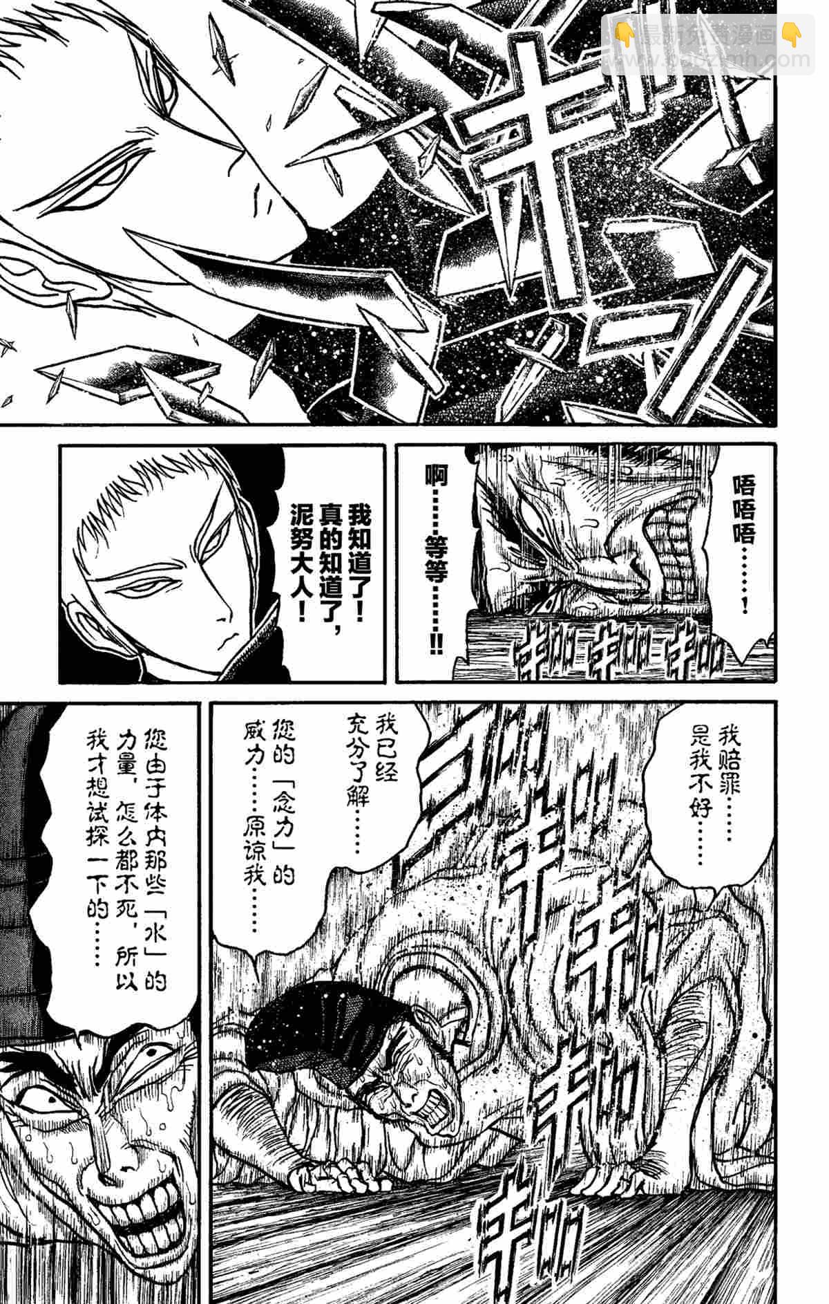 《破坏死亡亭》第151话 第7页