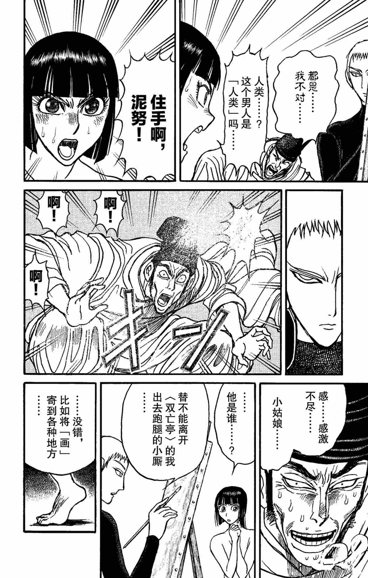 《破坏死亡亭》第151话 第8页