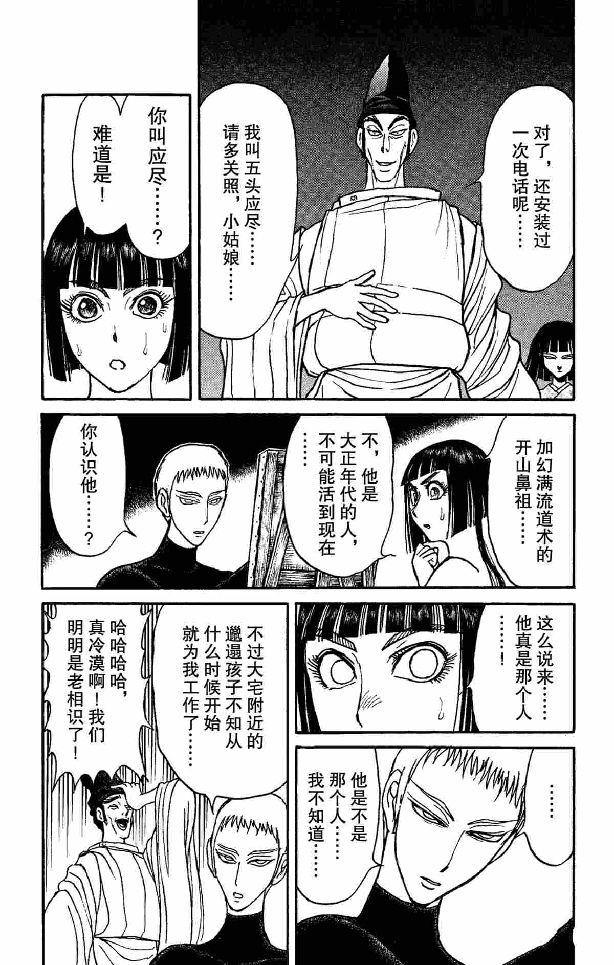 《破坏死亡亭》第151话 第9页