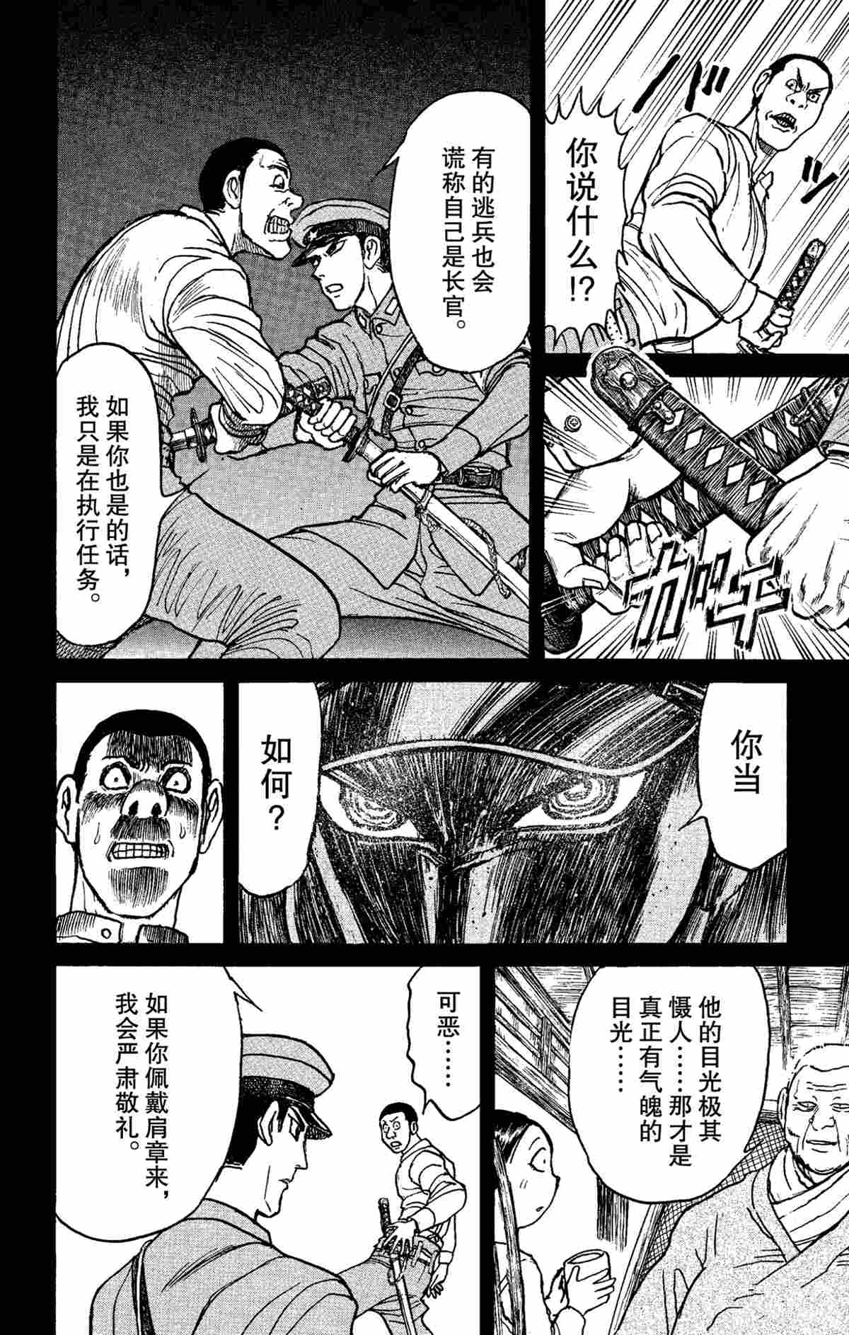《破坏死亡亭》第152话 第10页