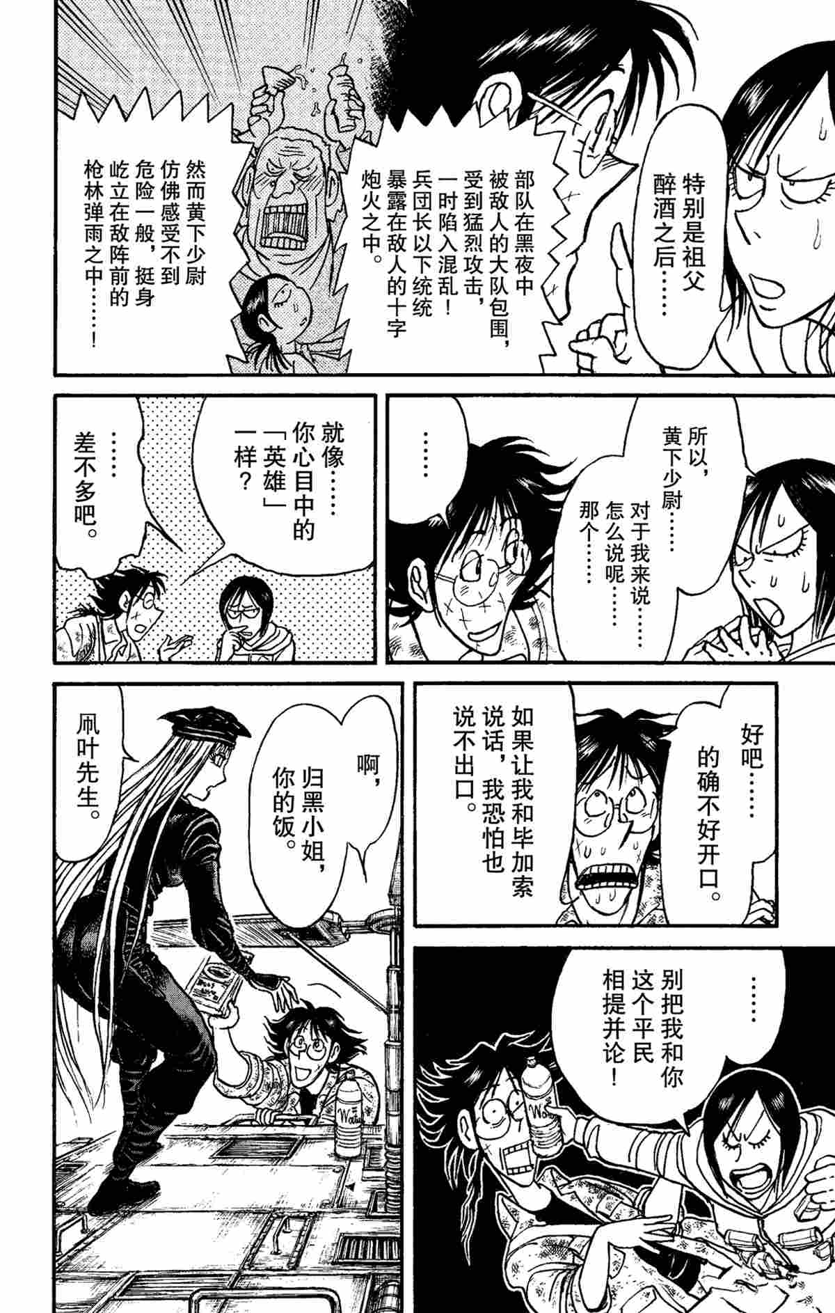 《破坏死亡亭》第152话 第12页