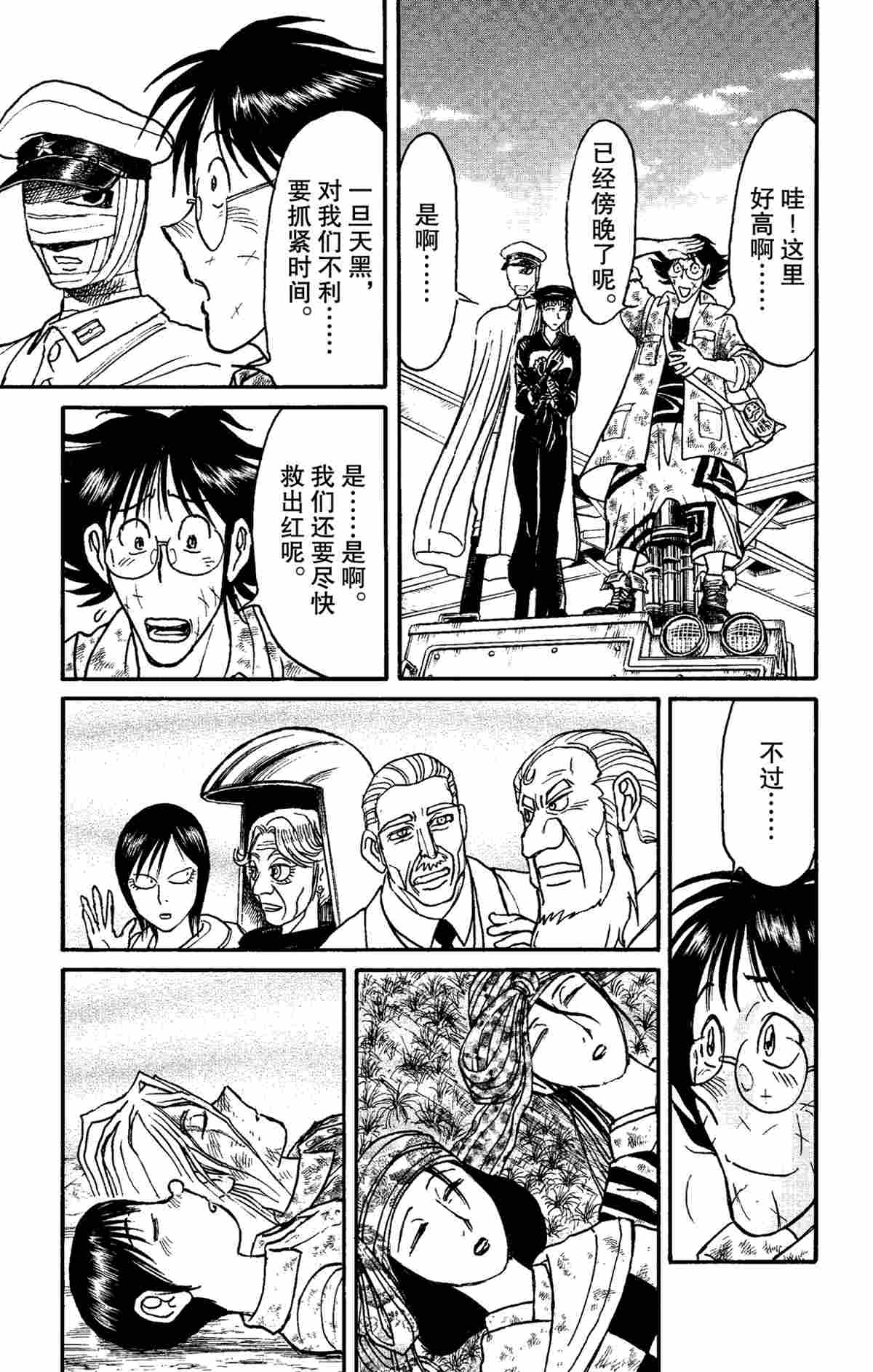 《破坏死亡亭》第152话 第13页