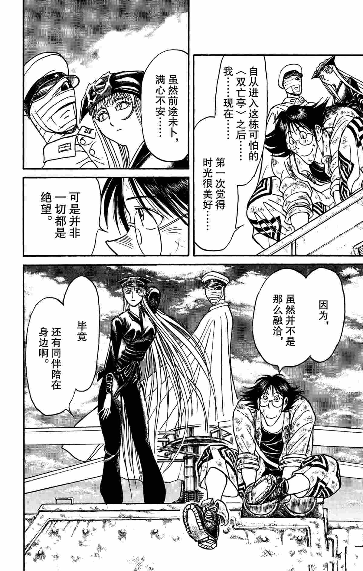 《破坏死亡亭》第152话 第14页